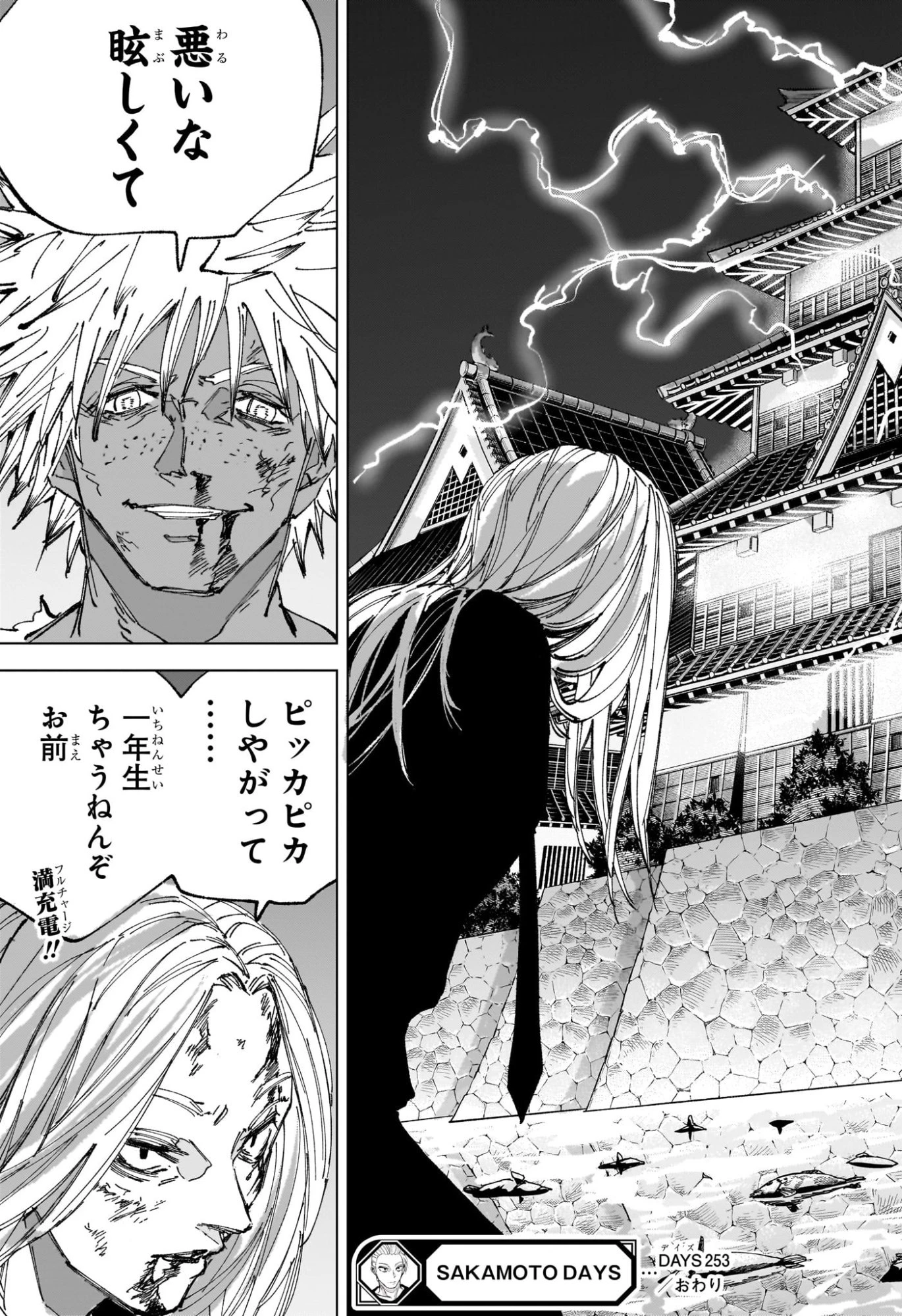 デイズ 第253話 - 19