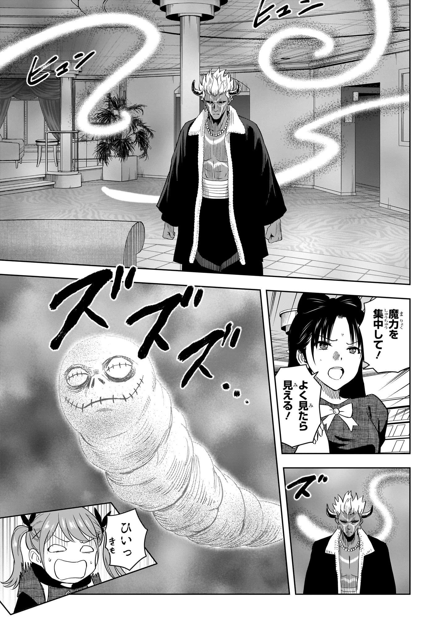 ウィッチウォッチ 第242話 - 5