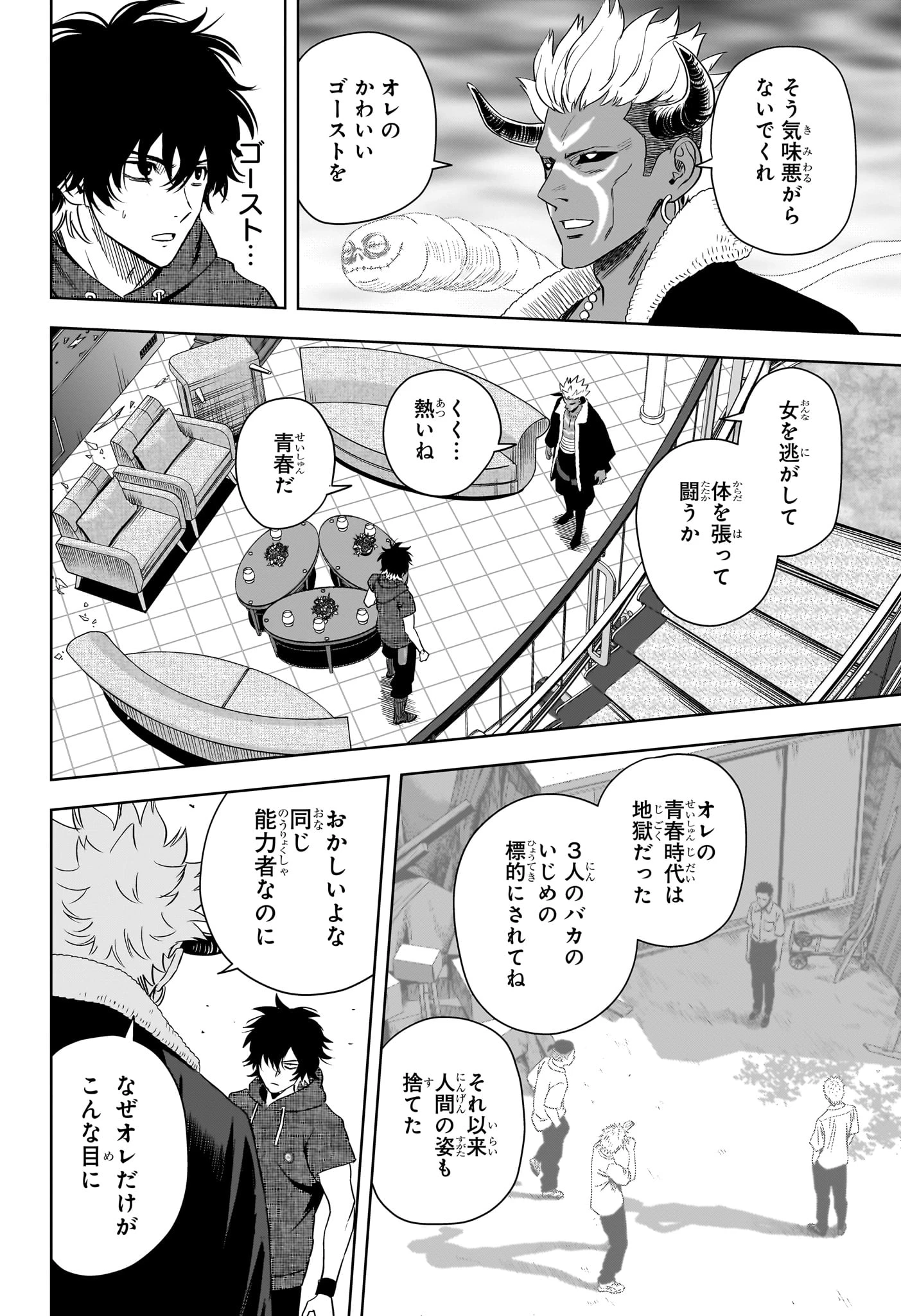 ウィッチウォッチ 第242話 - 6