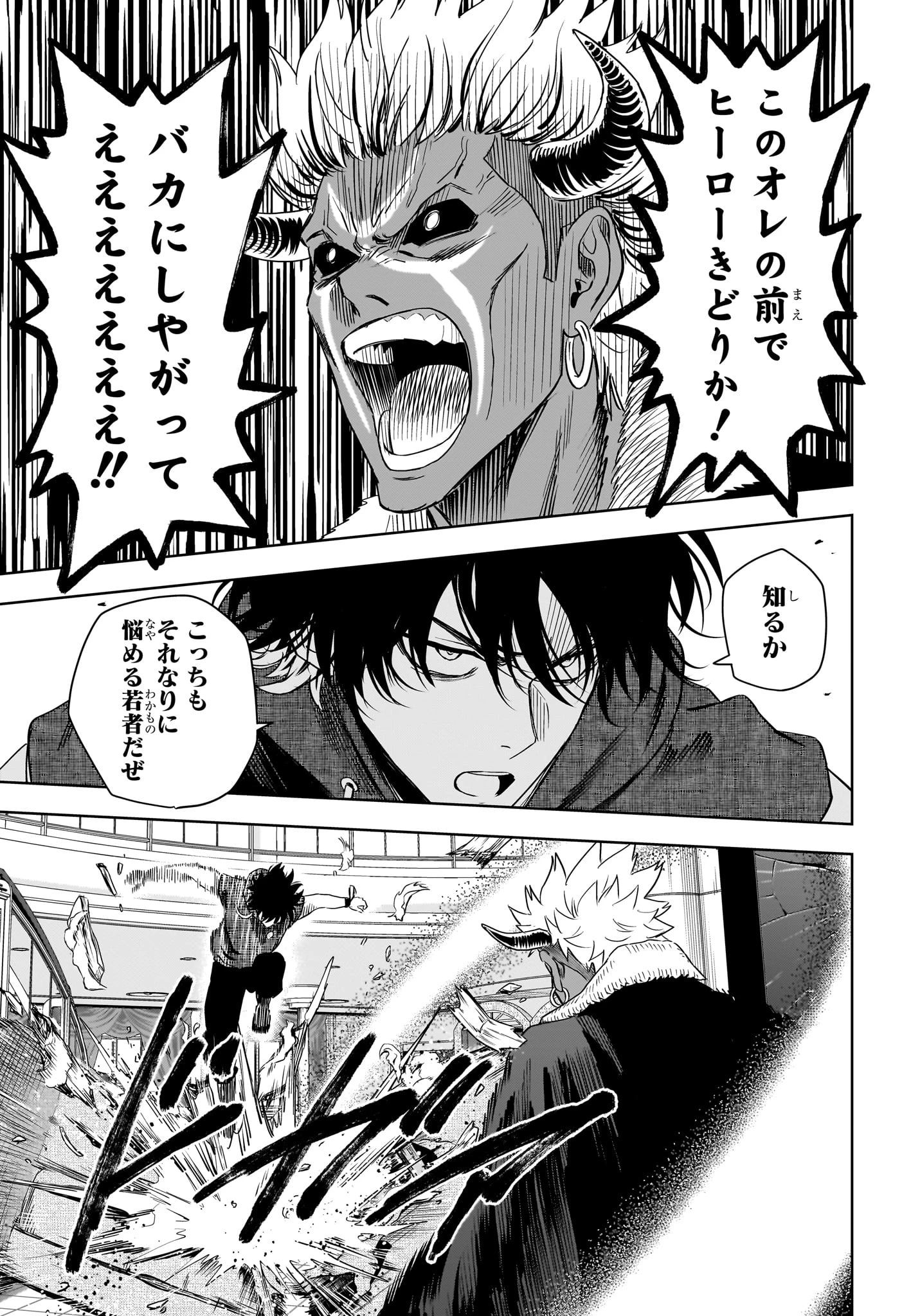 ウィッチウォッチ 第242話 - 7