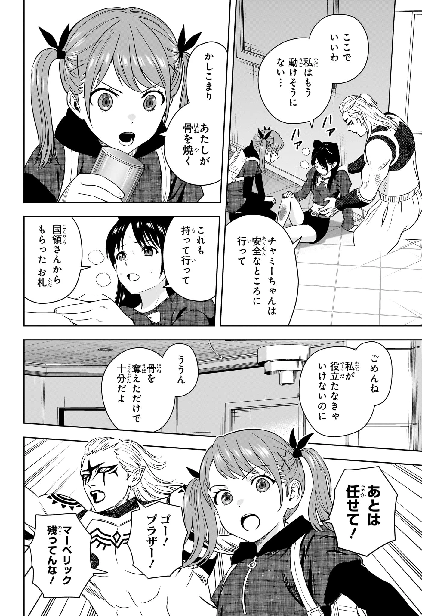 ウィッチウォッチ 第242話 - 8