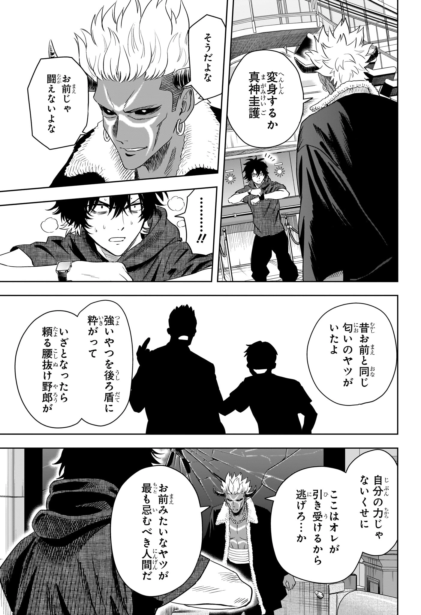 ウィッチウォッチ 第242話 - 11