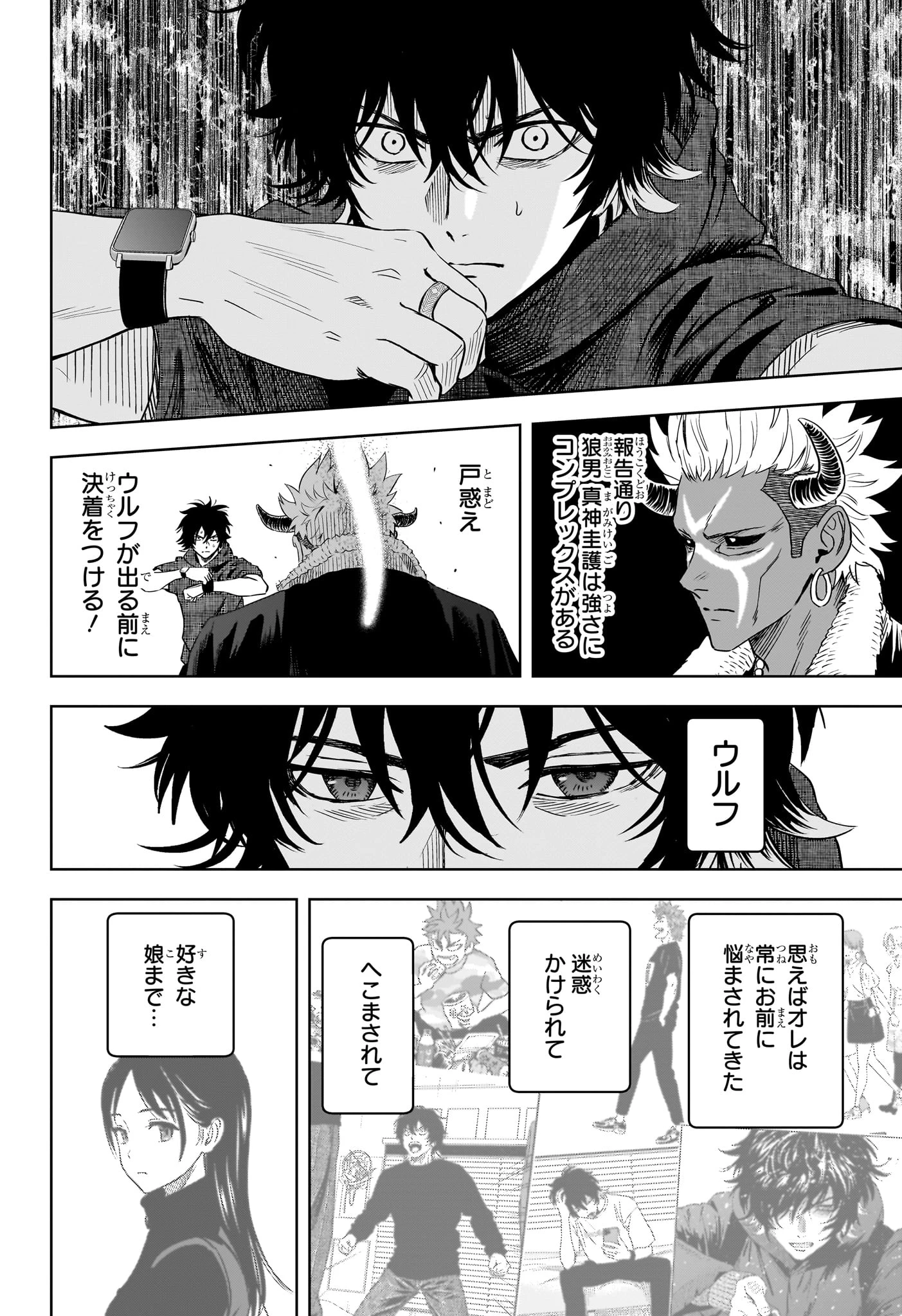 ウィッチウォッチ 第242話 - 12