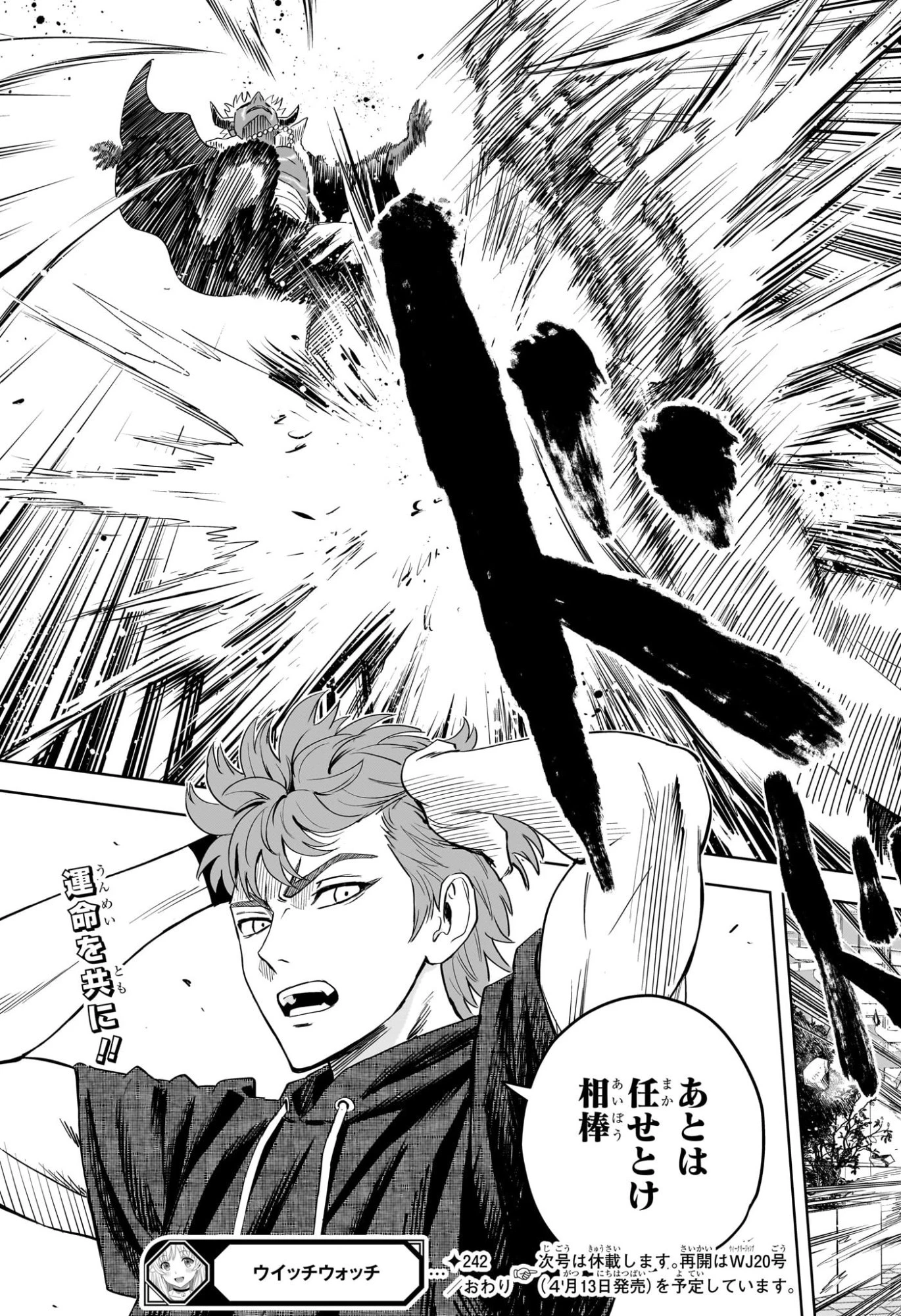 ウィッチウォッチ 第242話 - 19