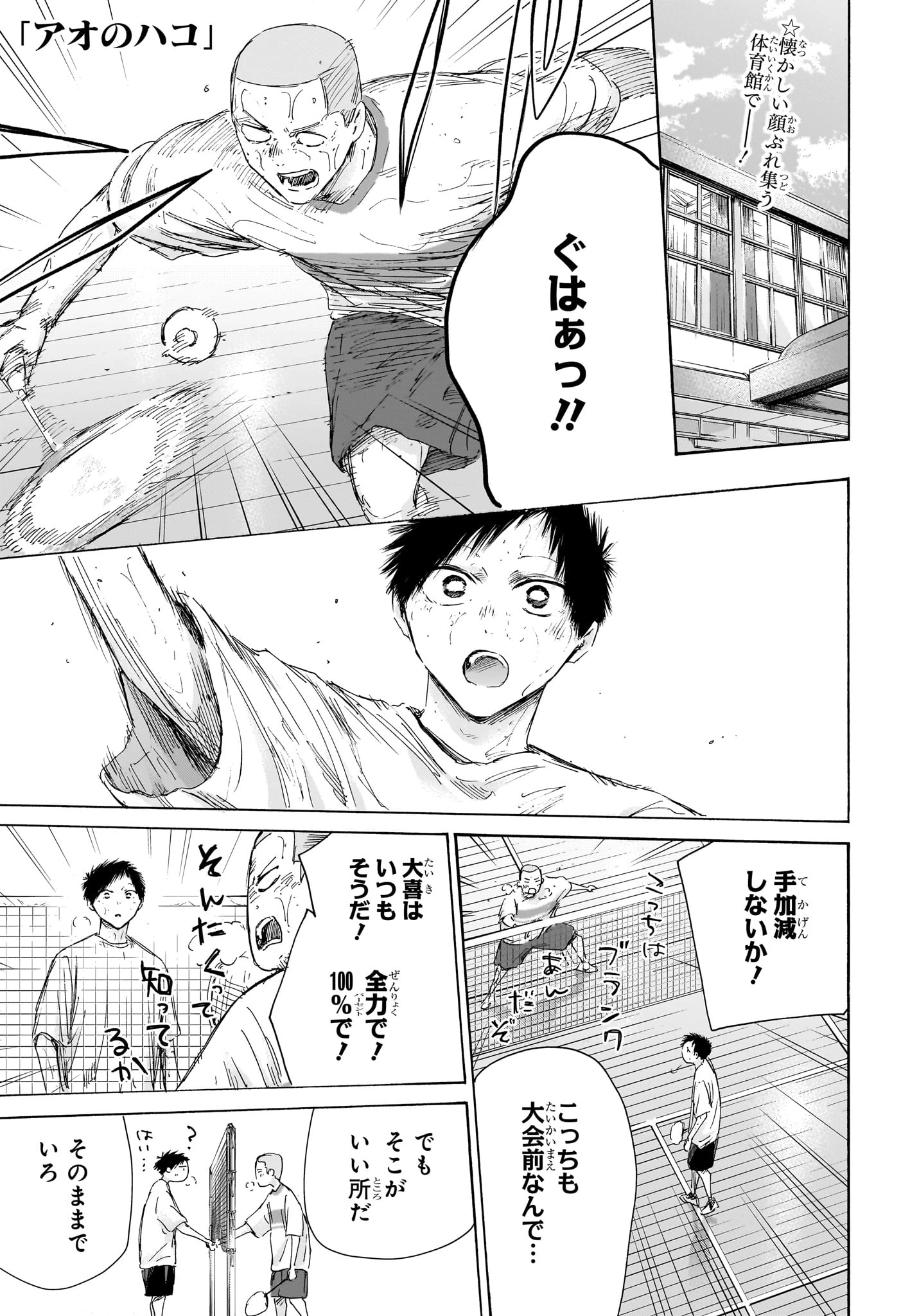 アオのハコ 第236話 - 1