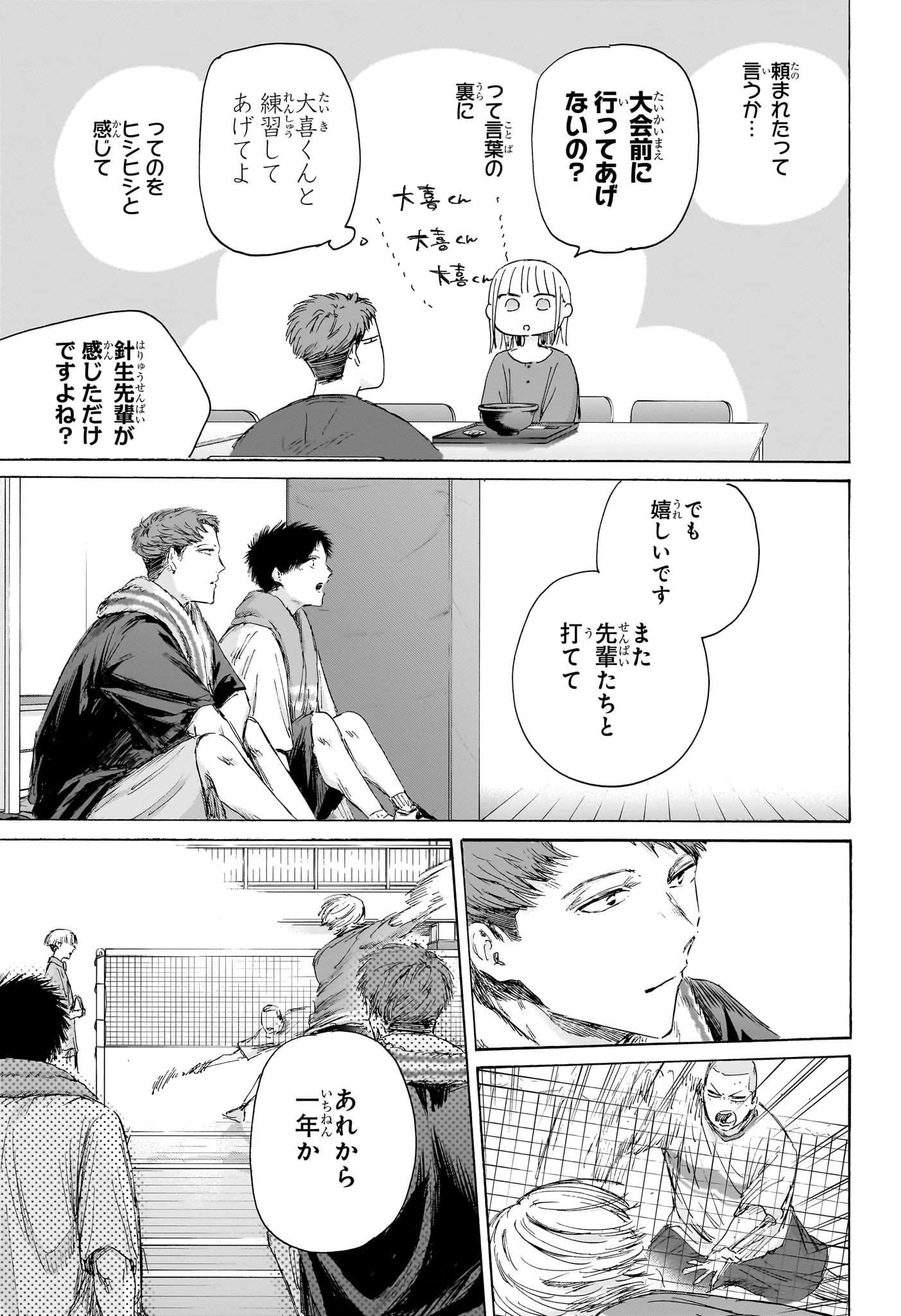 アオのハコ 第236話 - 3