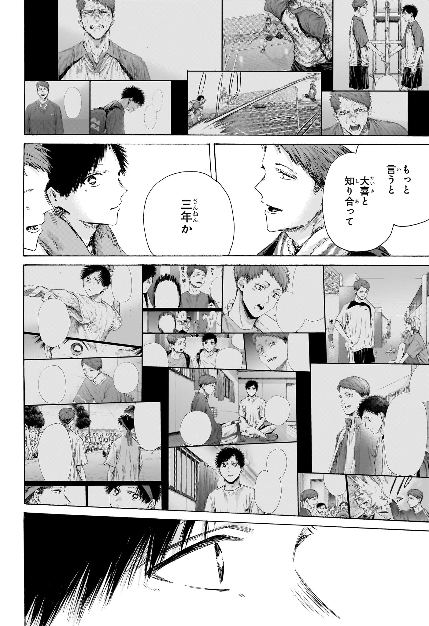 アオのハコ 第236話 - 4