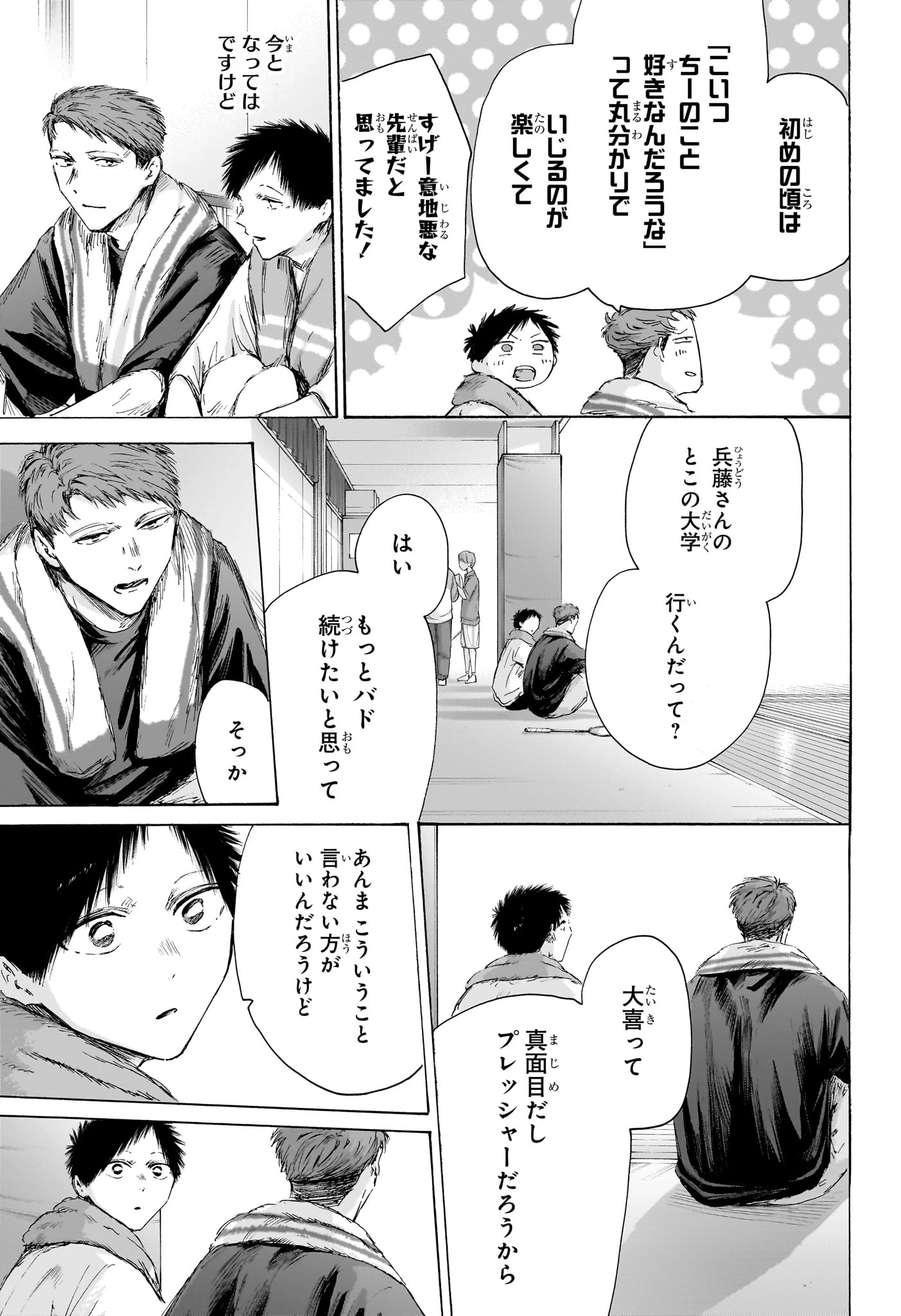 アオのハコ 第236話 - 5