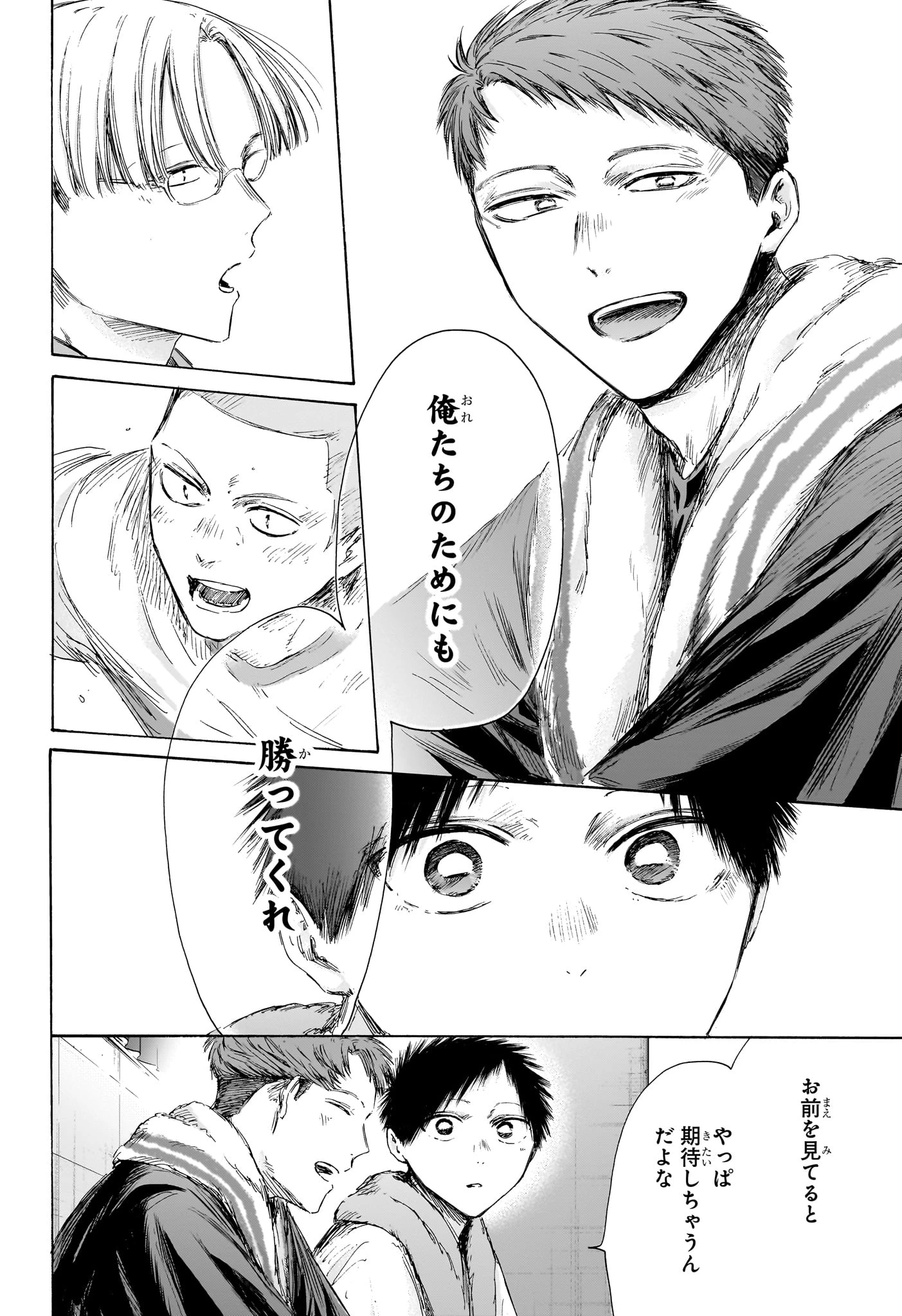 アオのハコ 第236話 - 6