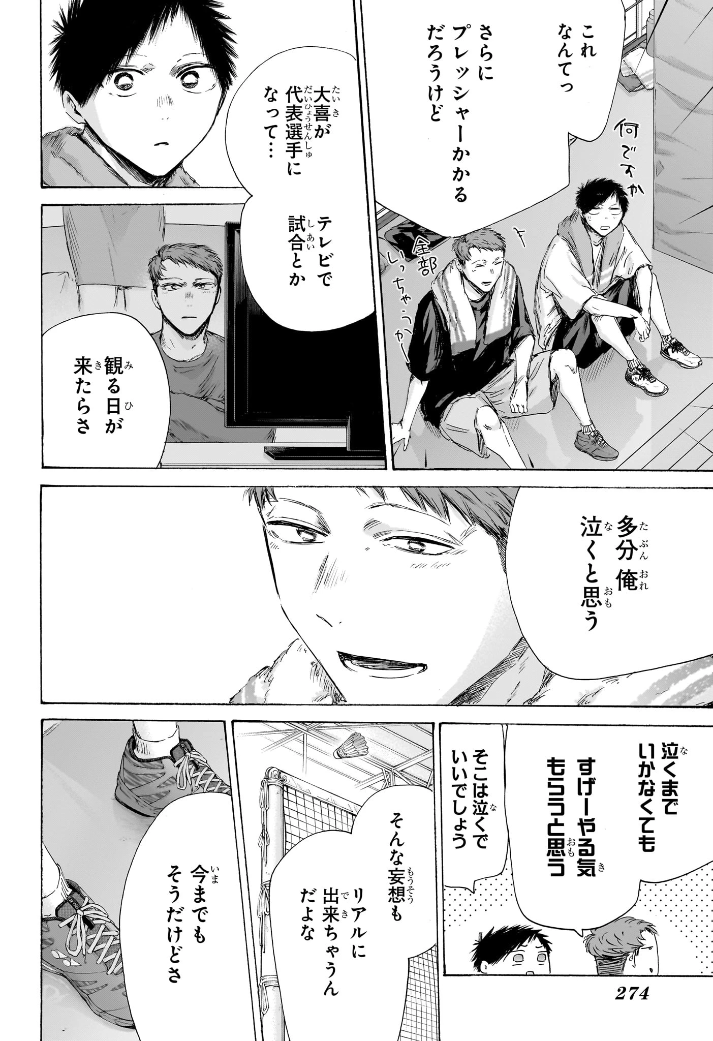 アオのハコ 第236話 - 8