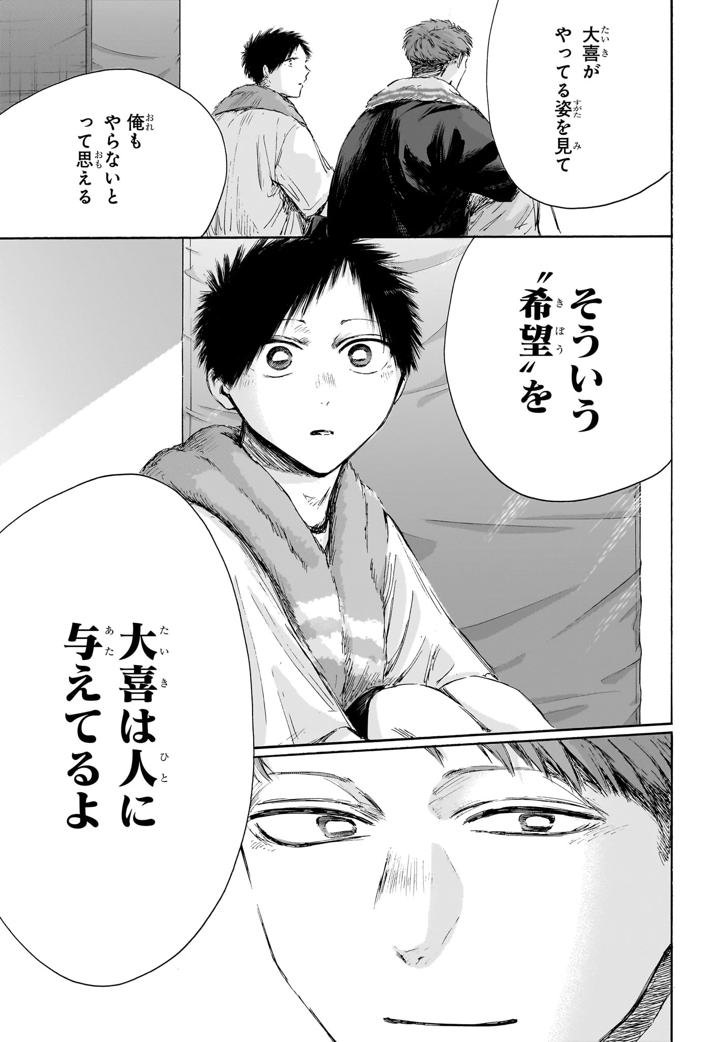 アオのハコ 第236話 - 9