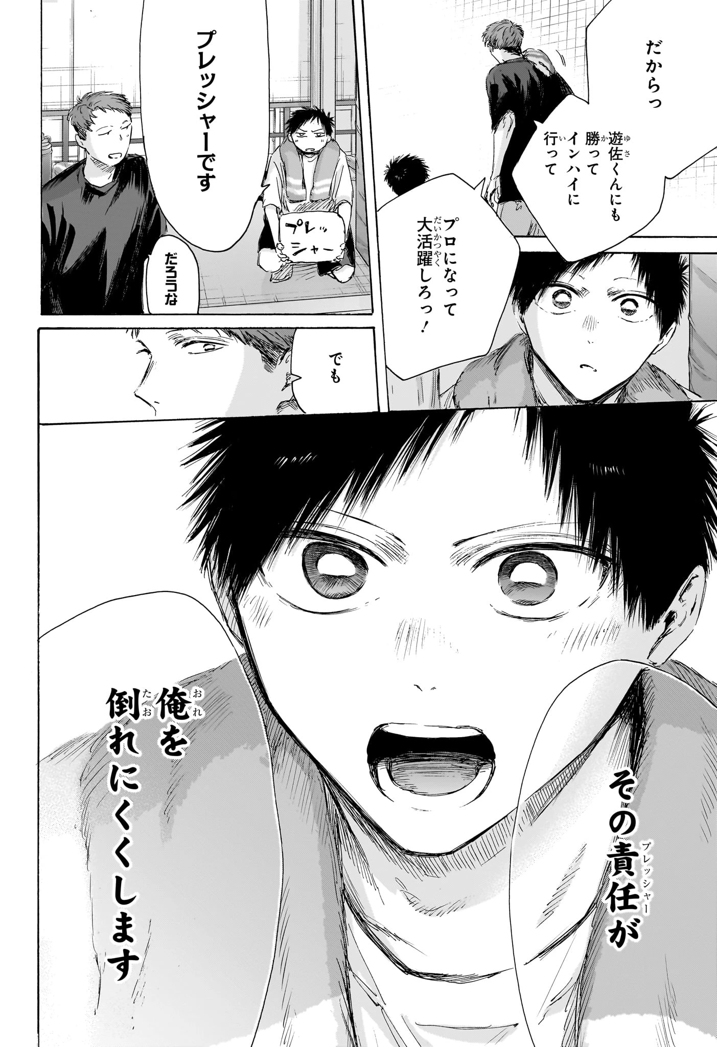 アオのハコ 第236話 - 10