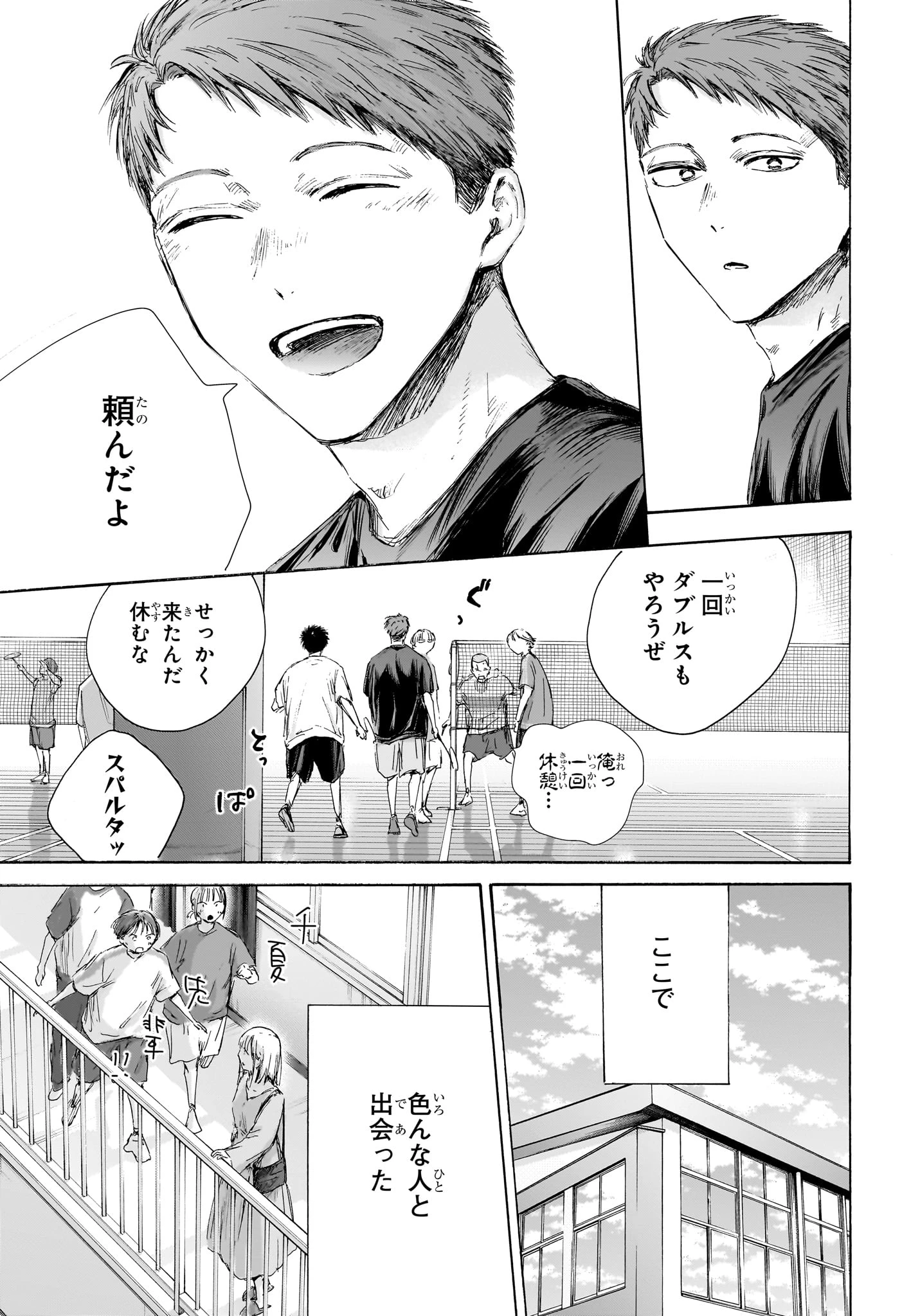 アオのハコ 第236話 - 11