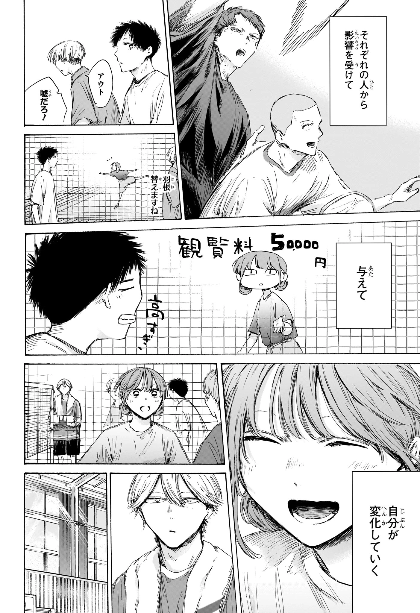 アオのハコ 第236話 - 12