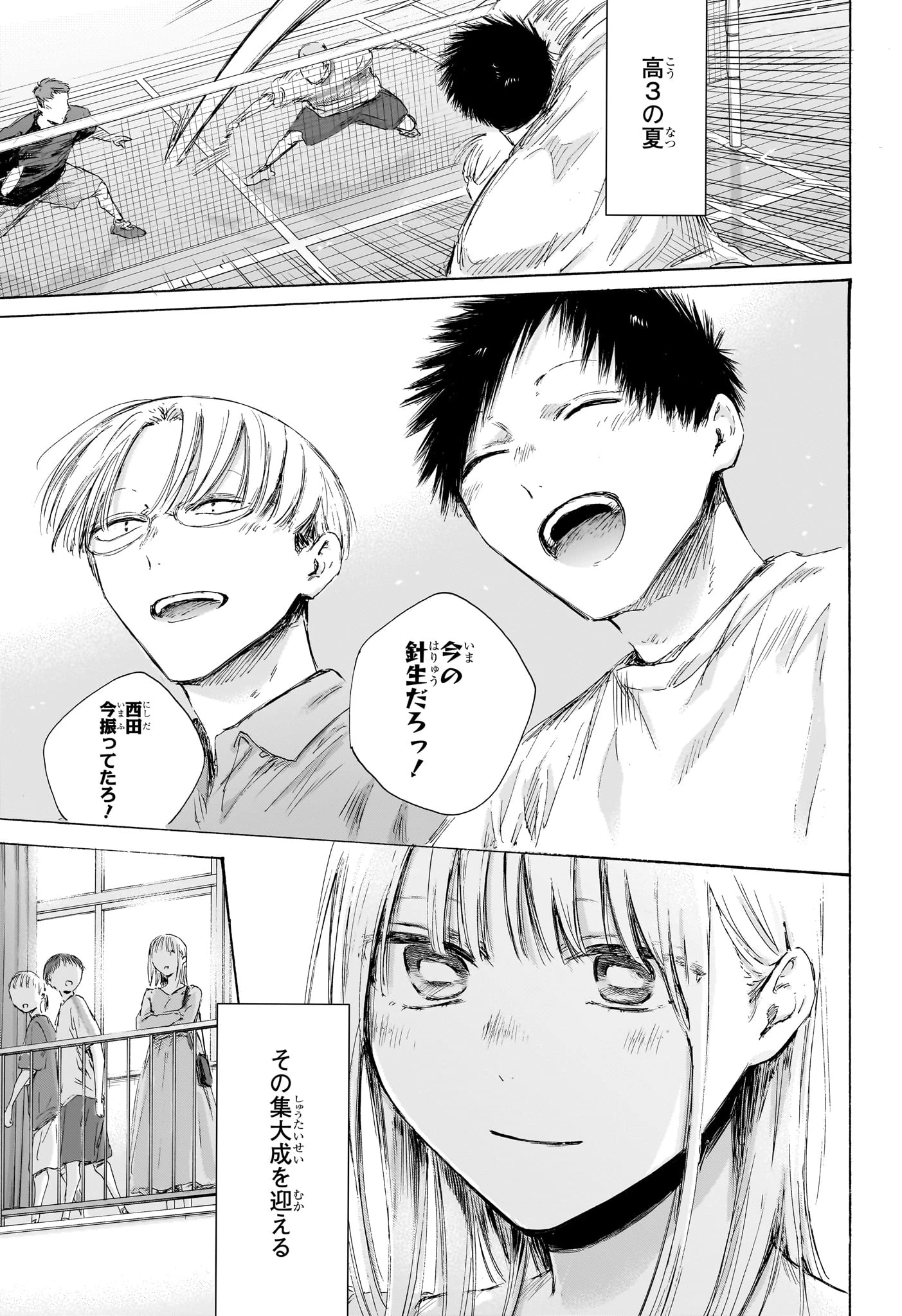 アオのハコ 第236話 - 13