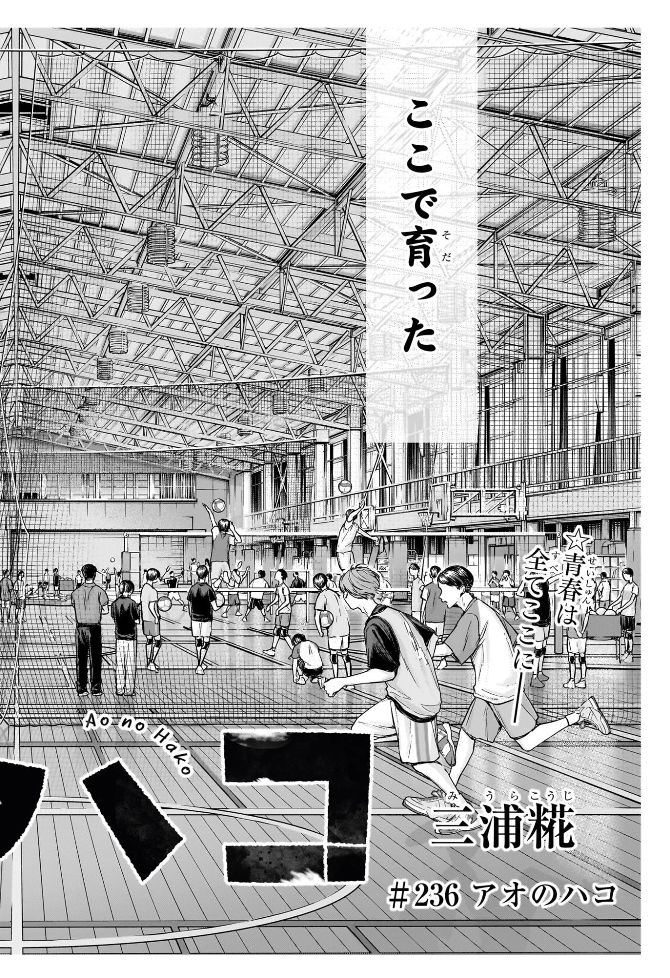 アオのハコ 第236話 - 14