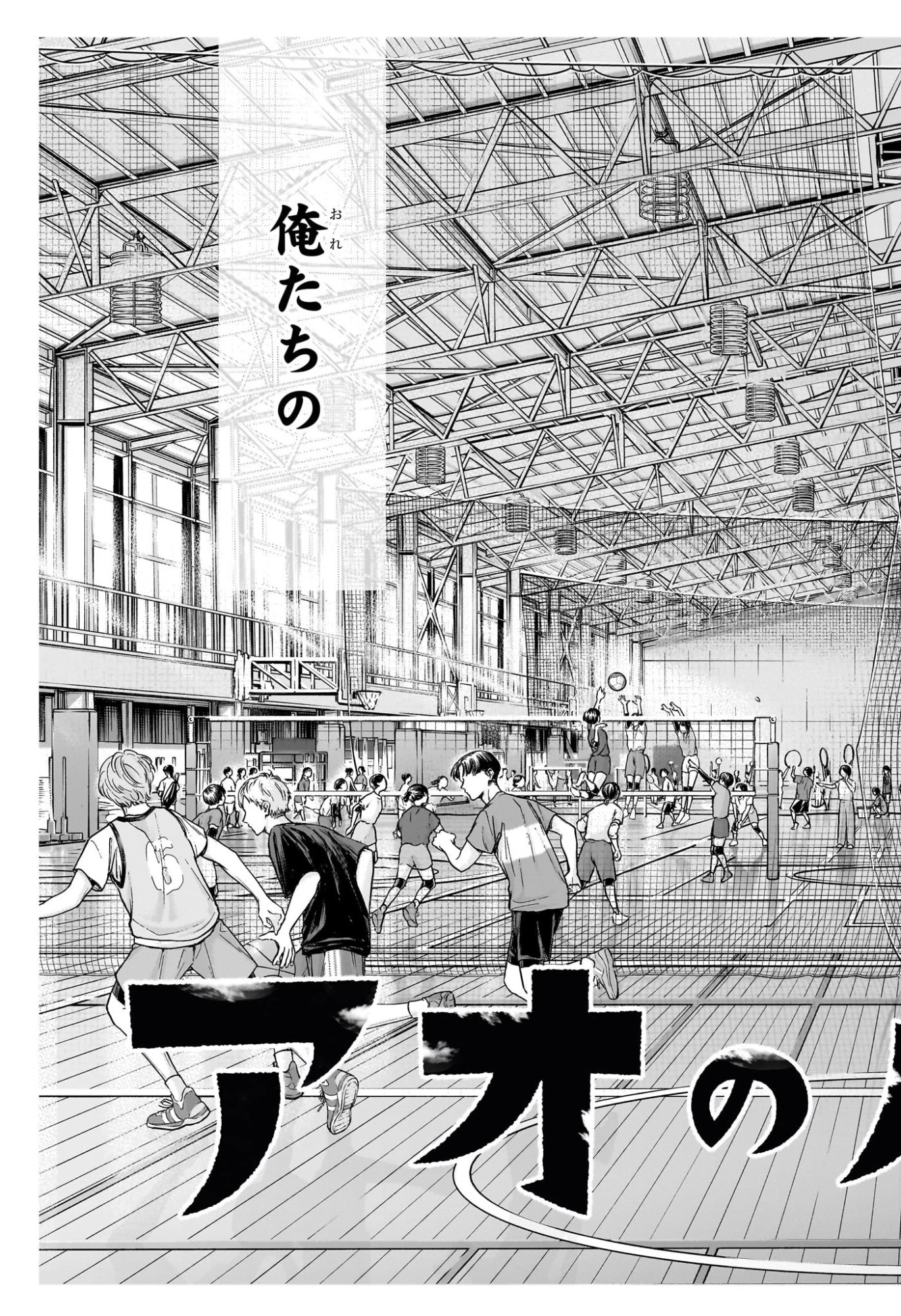 アオのハコ 第236話 - 15