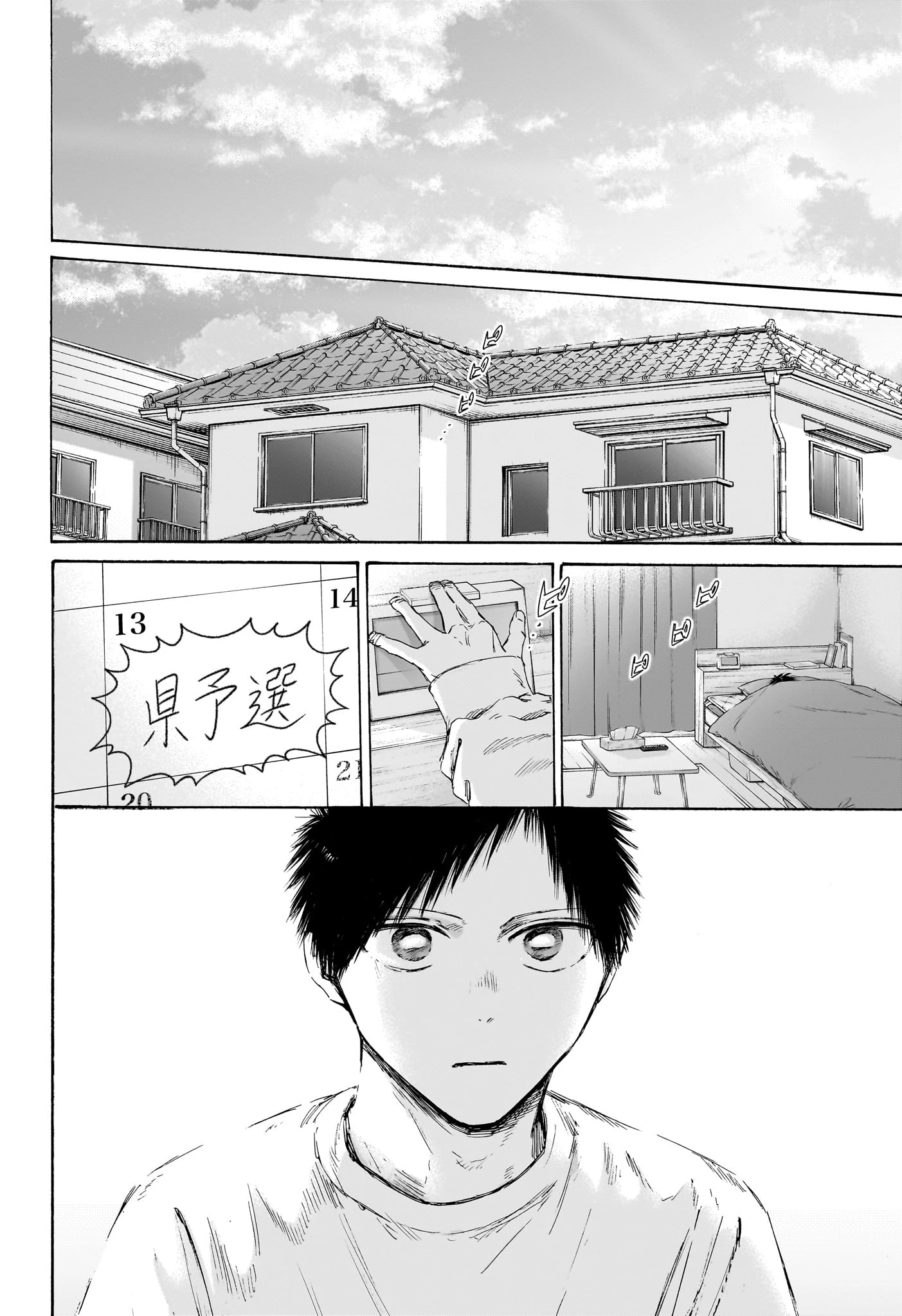 アオのハコ 第236話 - 16