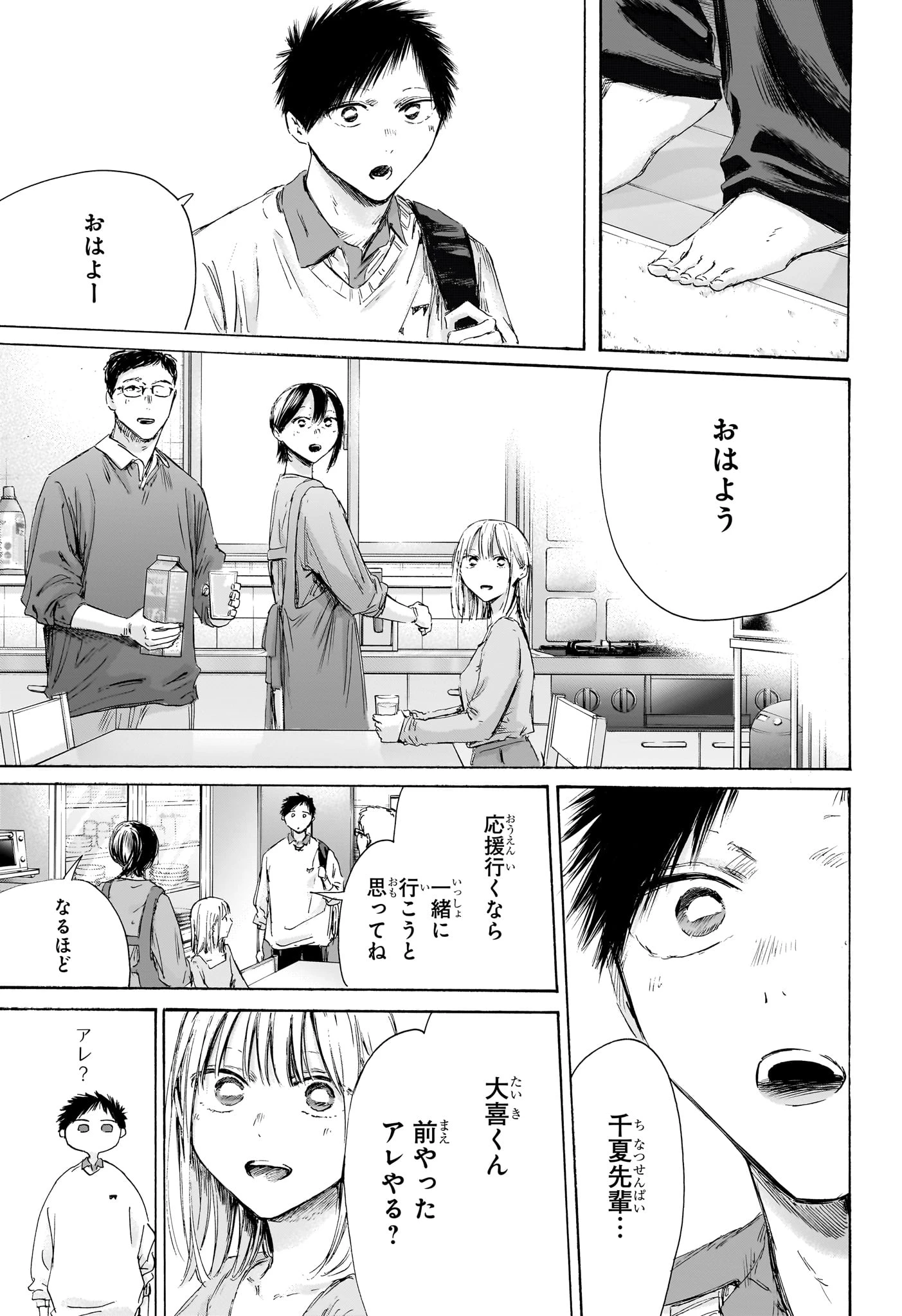 アオのハコ 第236話 - 17