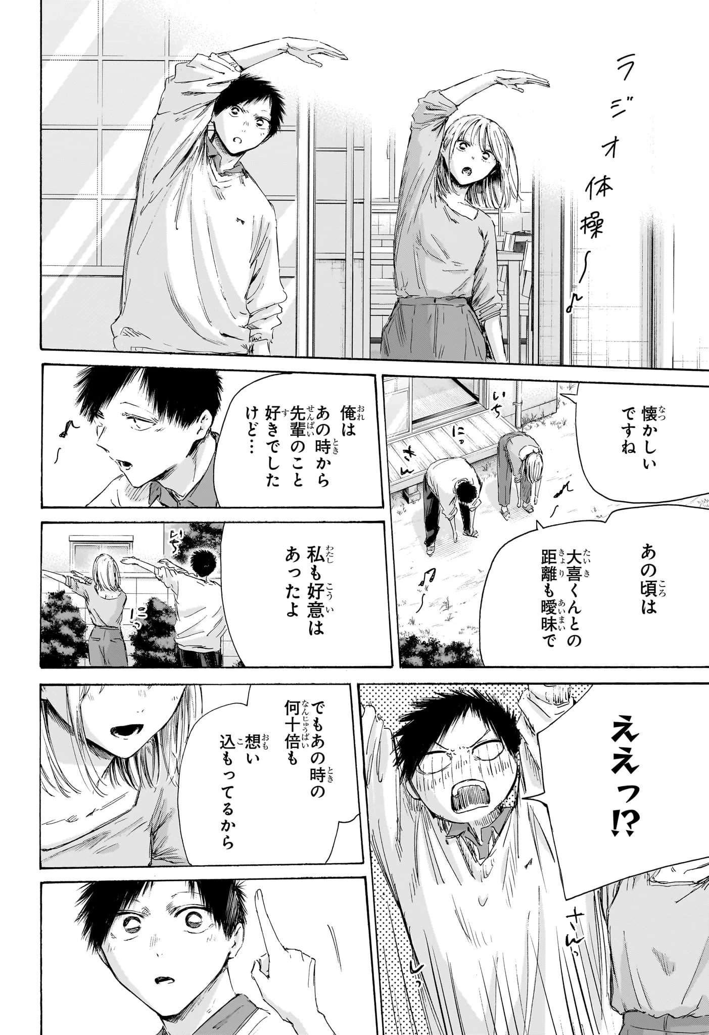アオのハコ 第236話 - 18