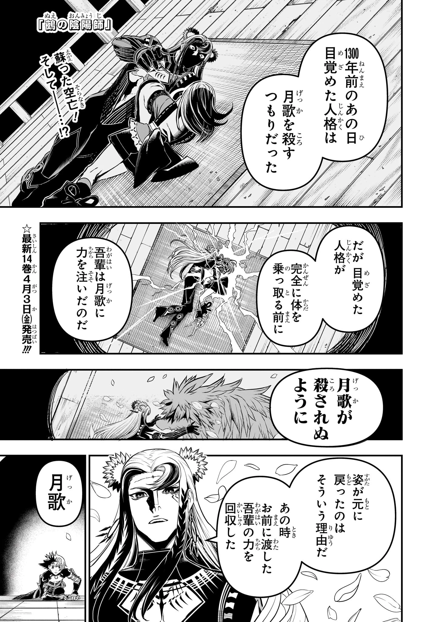 鵺の陰陽師 第139話 - 1