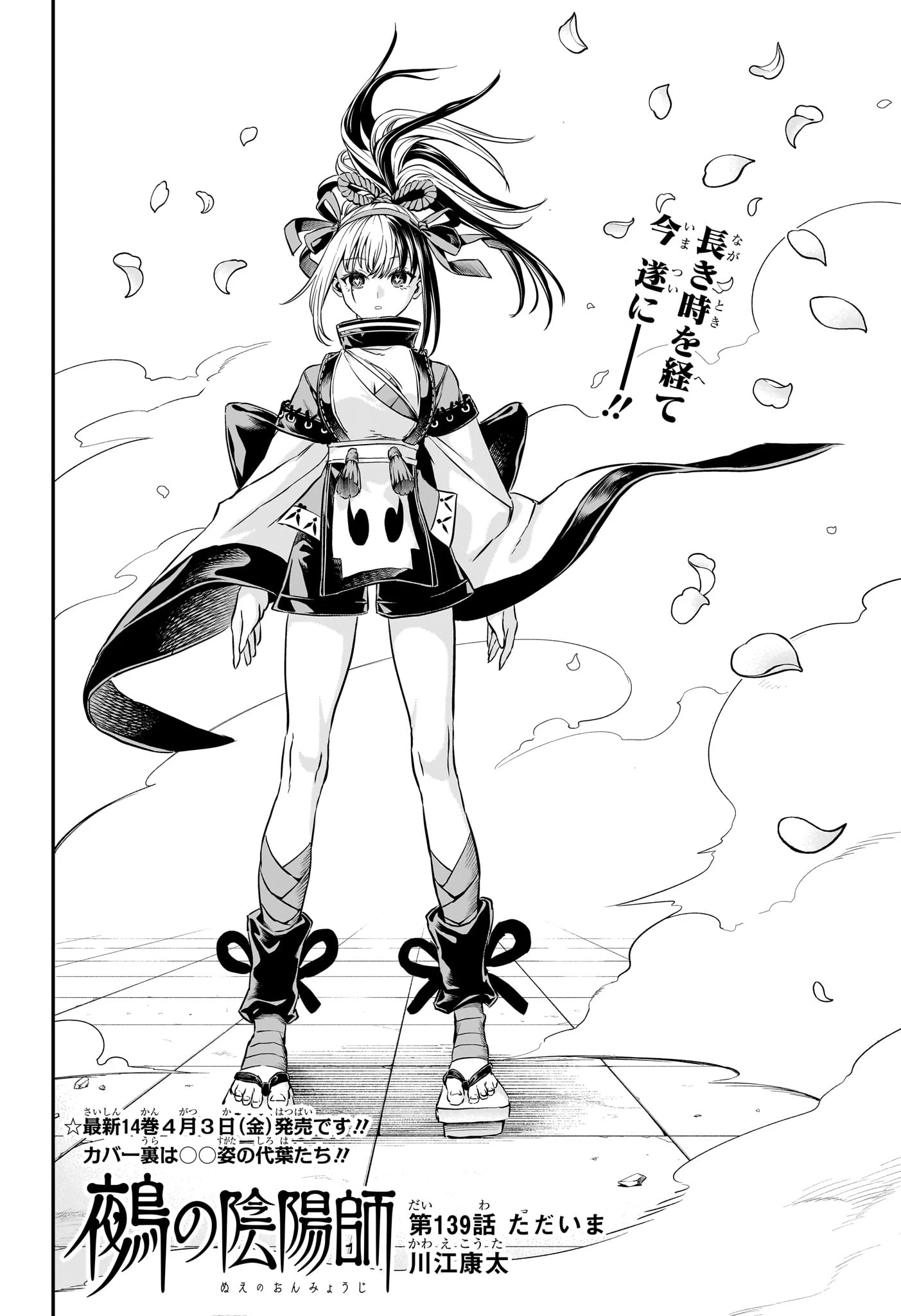 鵺の陰陽師 第139話 - 2