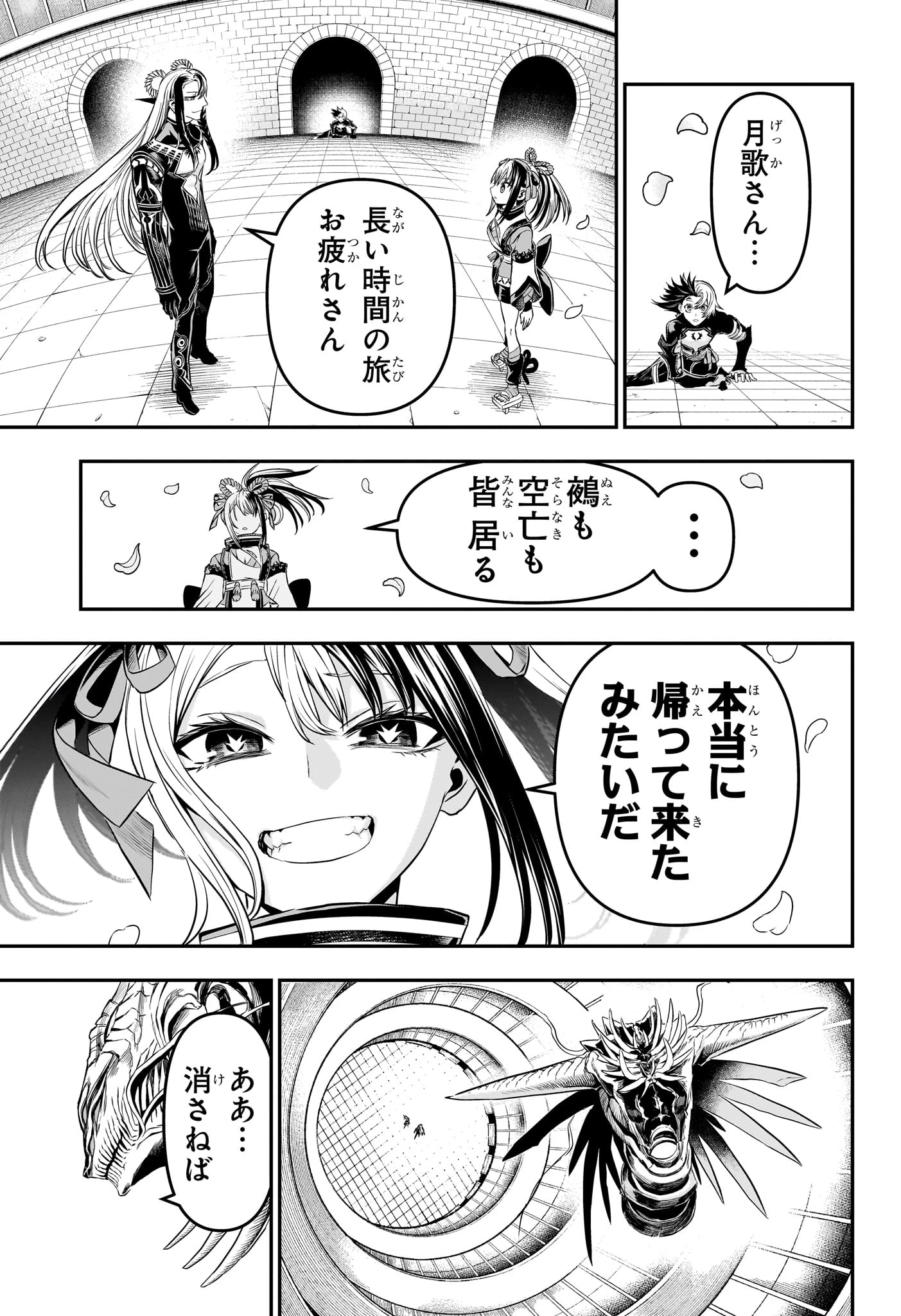 鵺の陰陽師 第139話 - 3