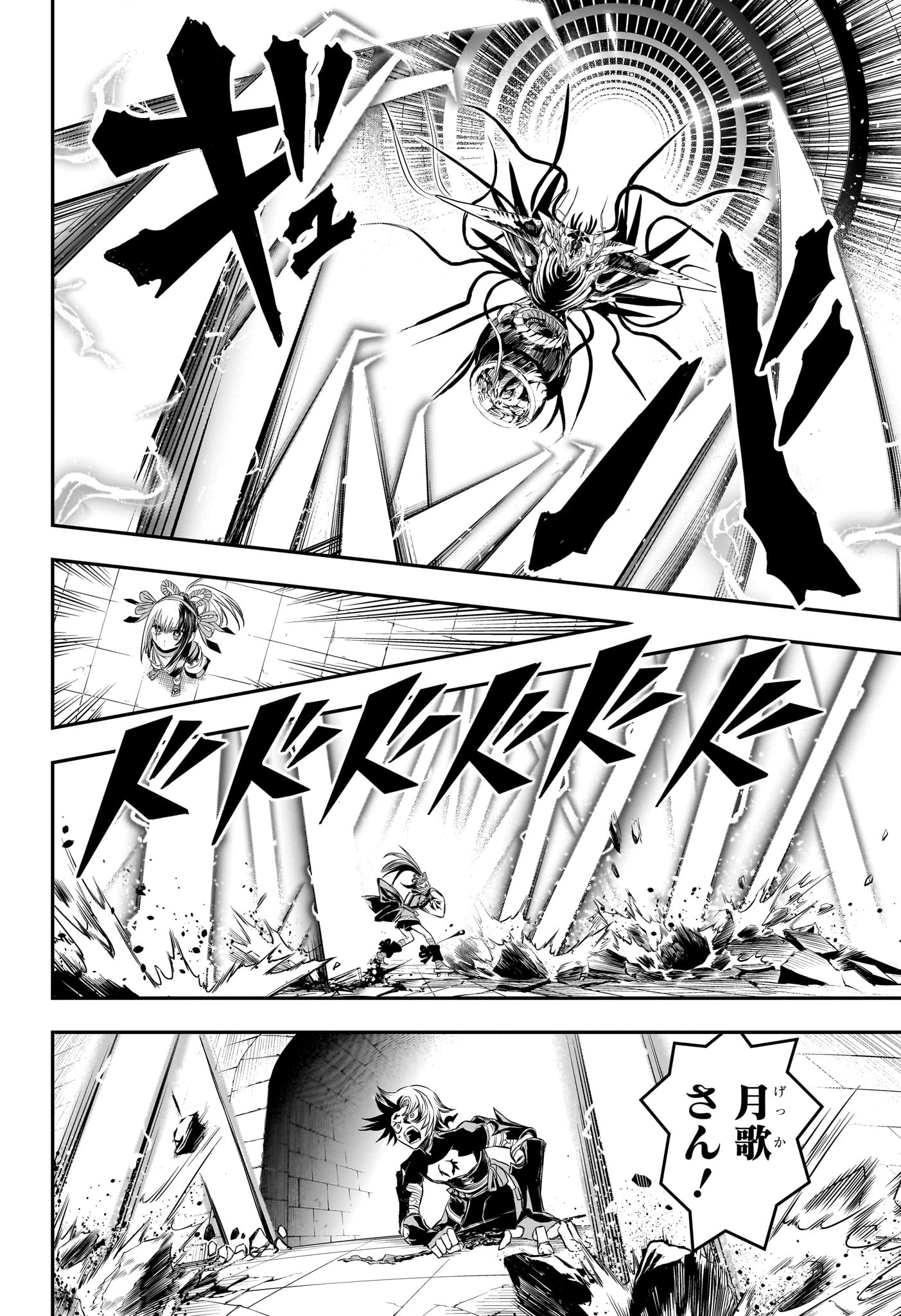 鵺の陰陽師 第139話 - 4