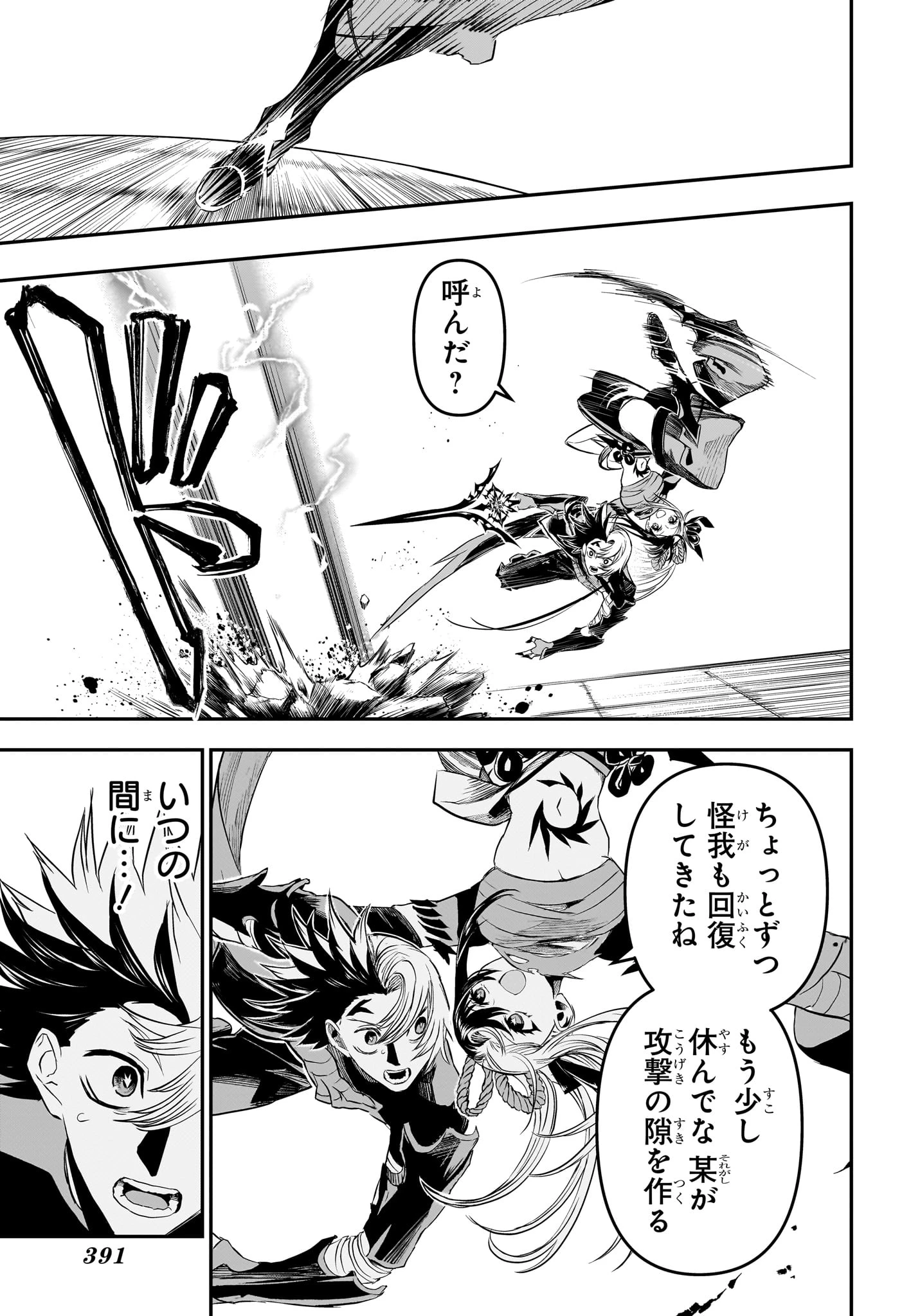 鵺の陰陽師 第139話 - 5