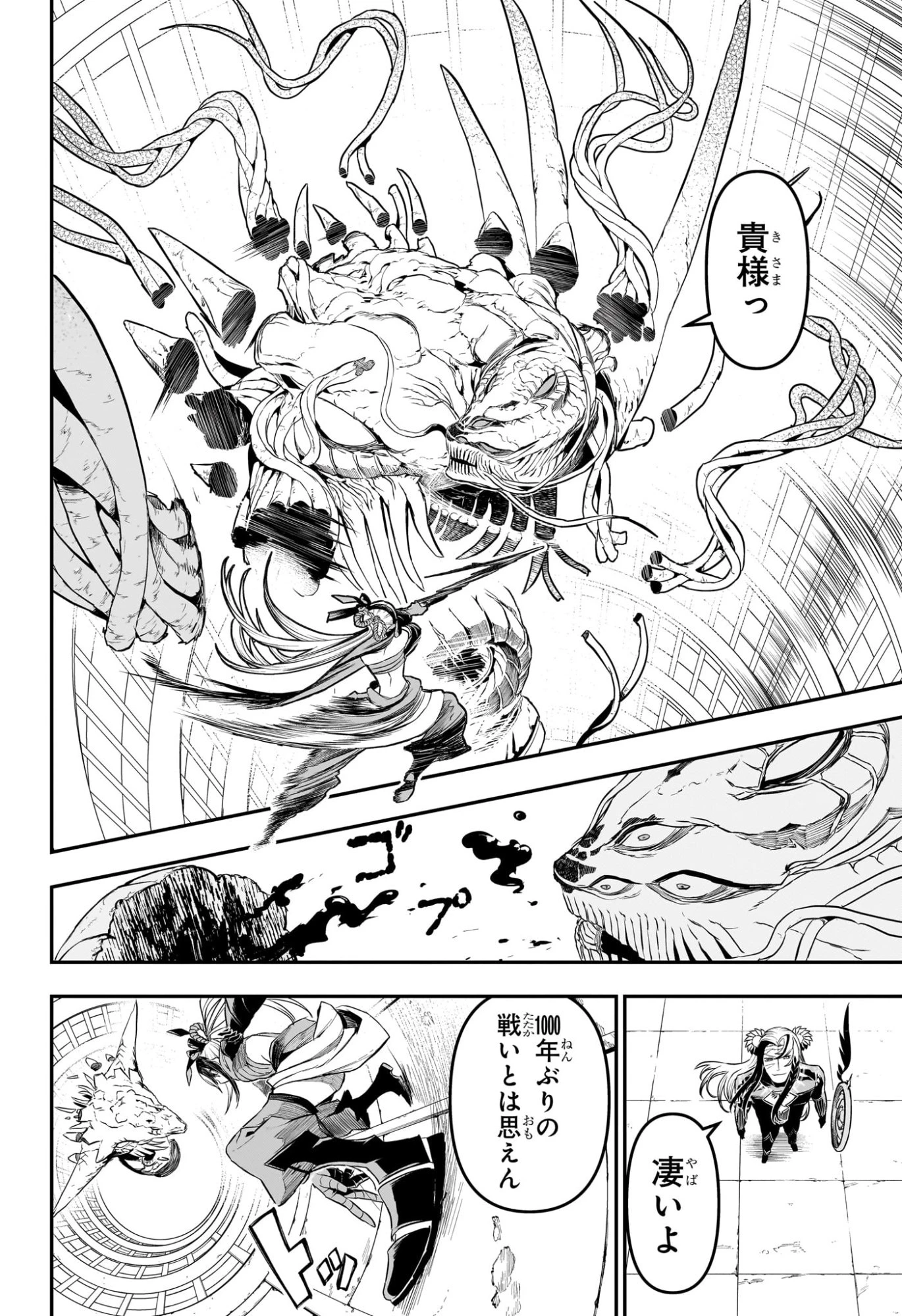 鵺の陰陽師 第139話 - 8