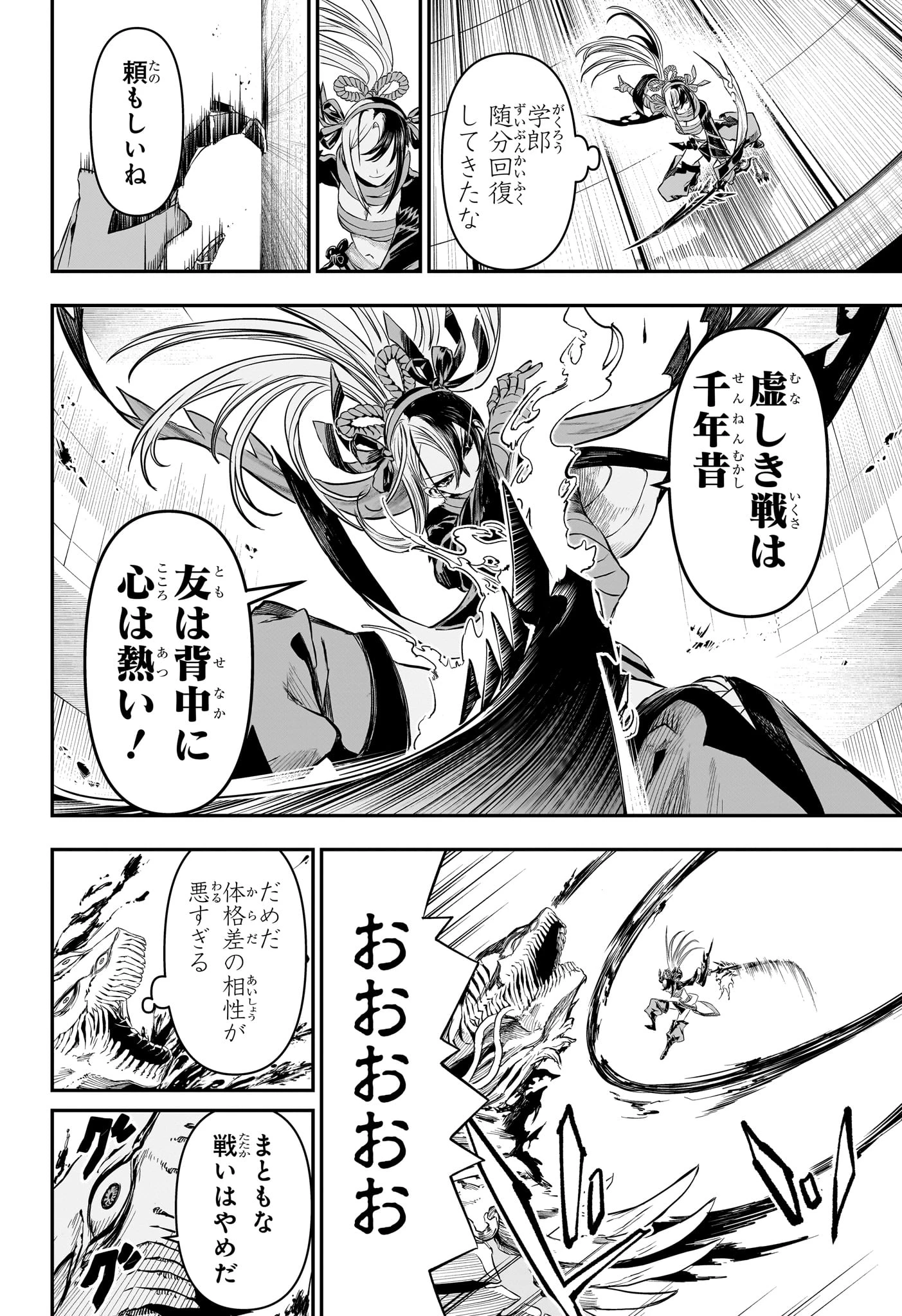 鵺の陰陽師 第139話 - 12