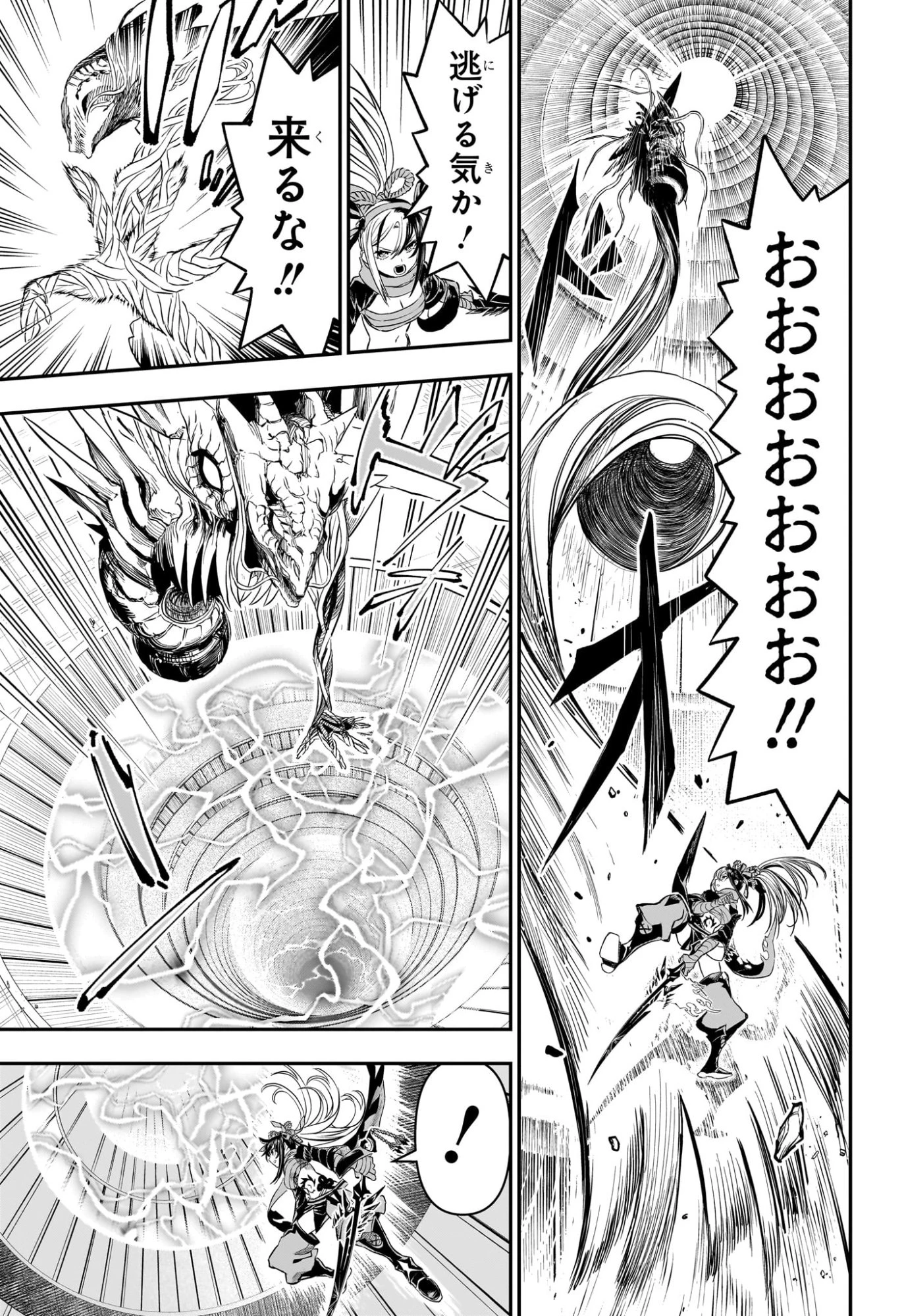 鵺の陰陽師 第139話 - 13