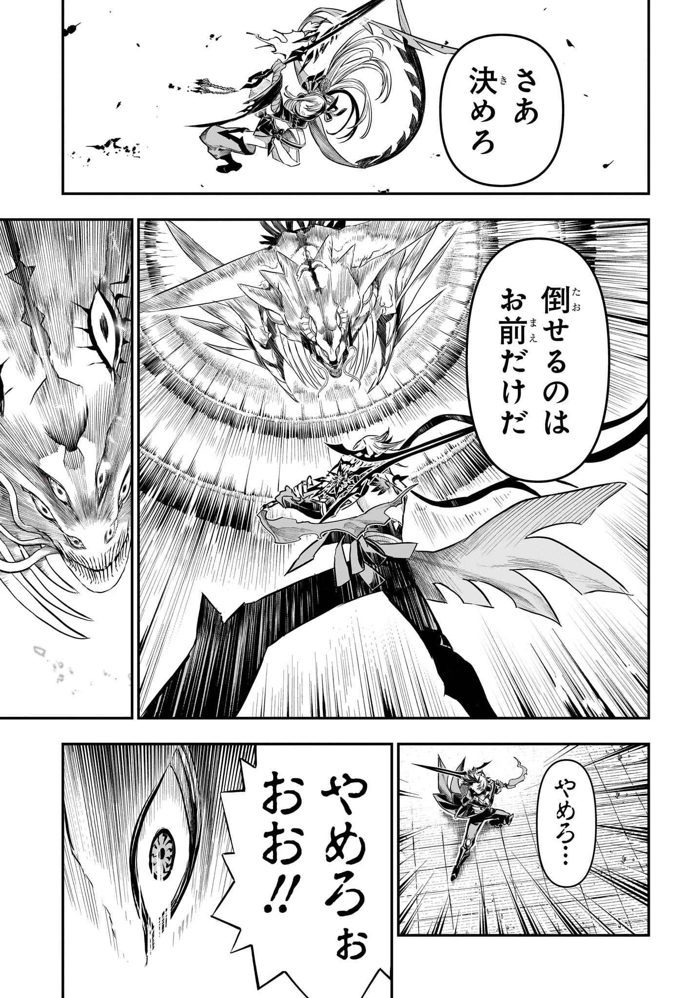 鵺の陰陽師 第139話 - 17