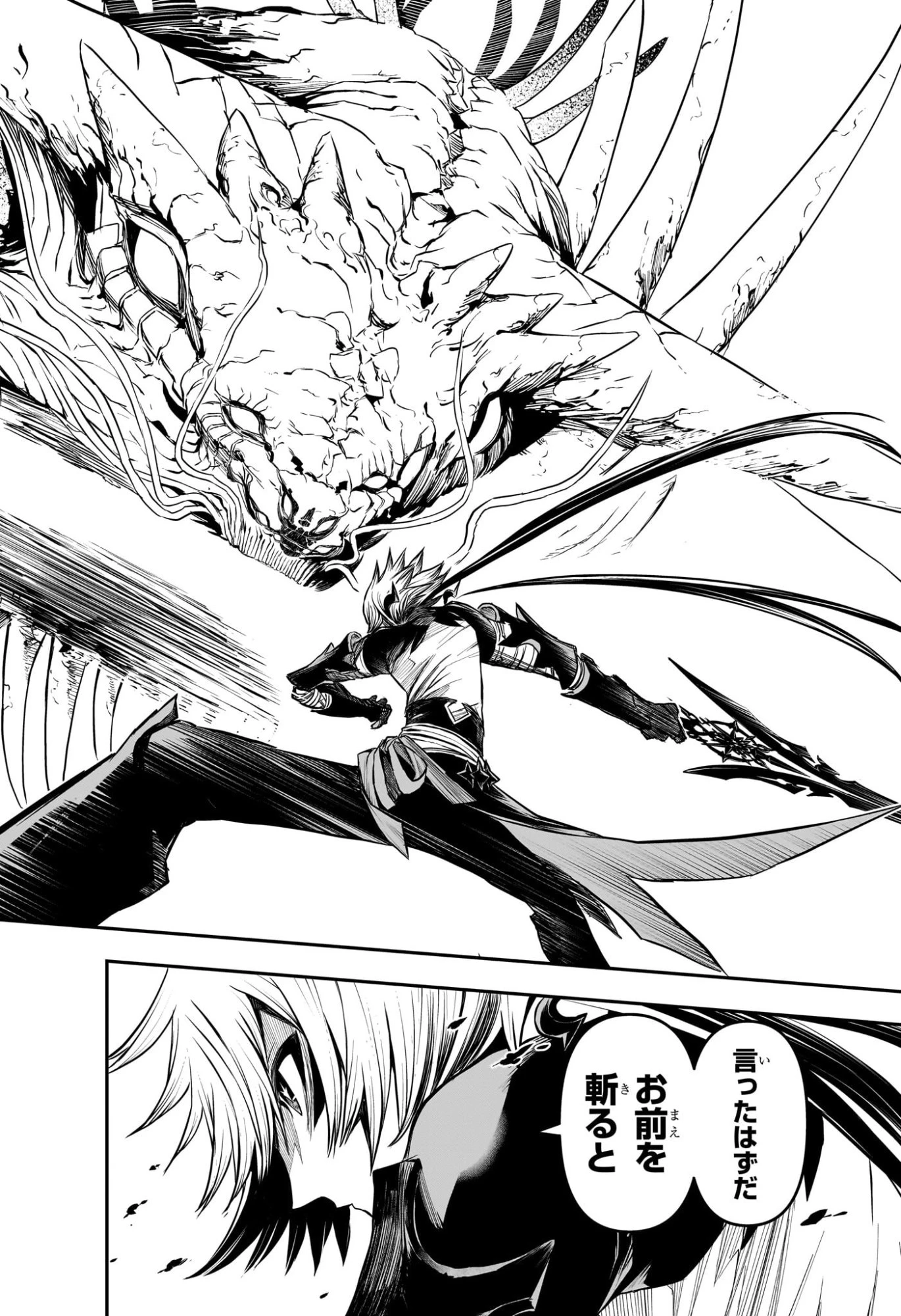 鵺の陰陽師 第139話 - 18