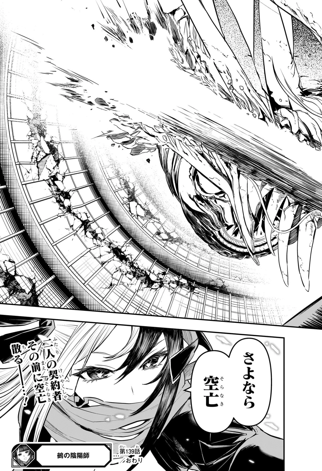 鵺の陰陽師 第139話 - 19