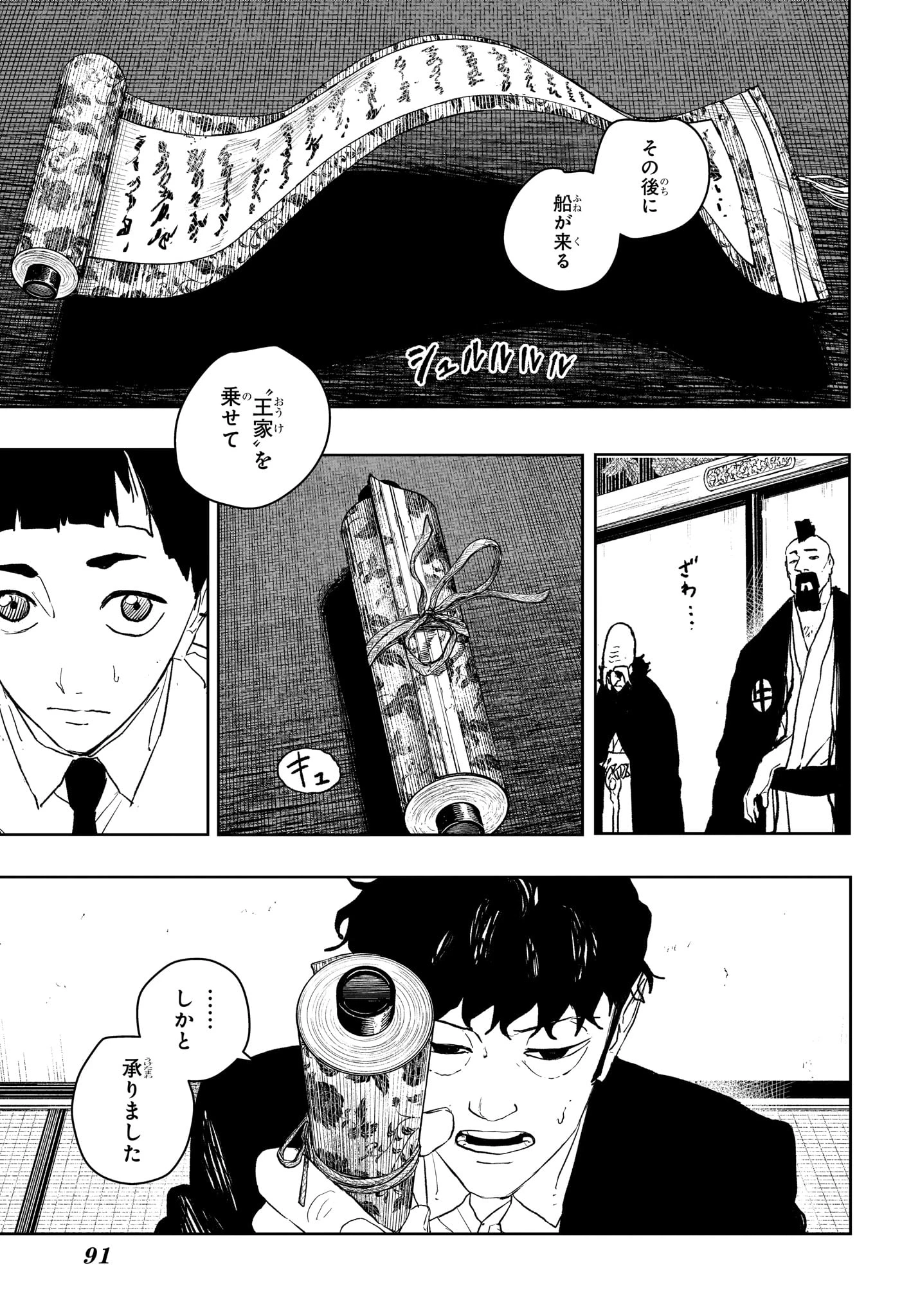 カグラバチ 第116話 - 7