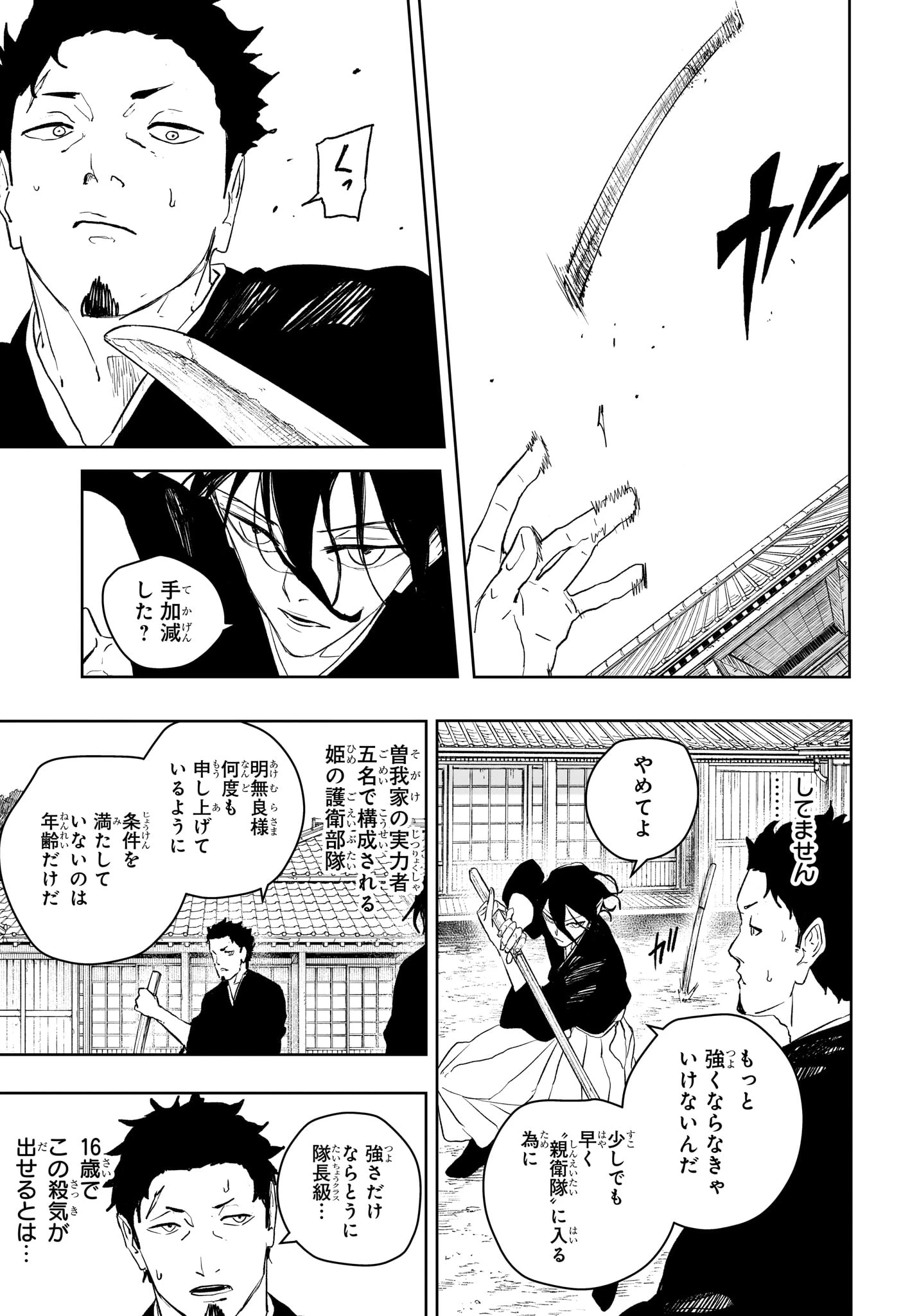 カグラバチ 第116話 - 11