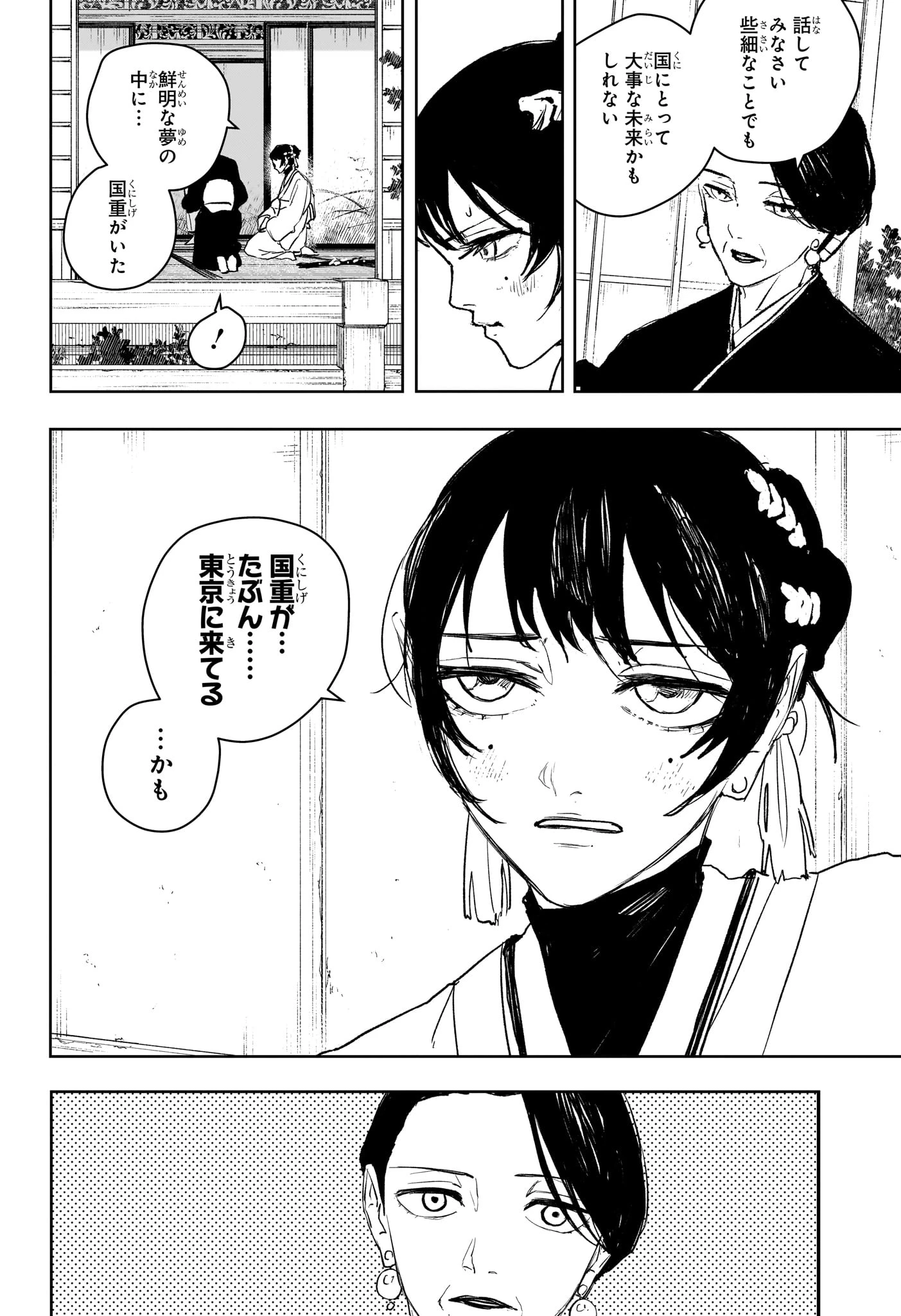 カグラバチ 第116話 - 14