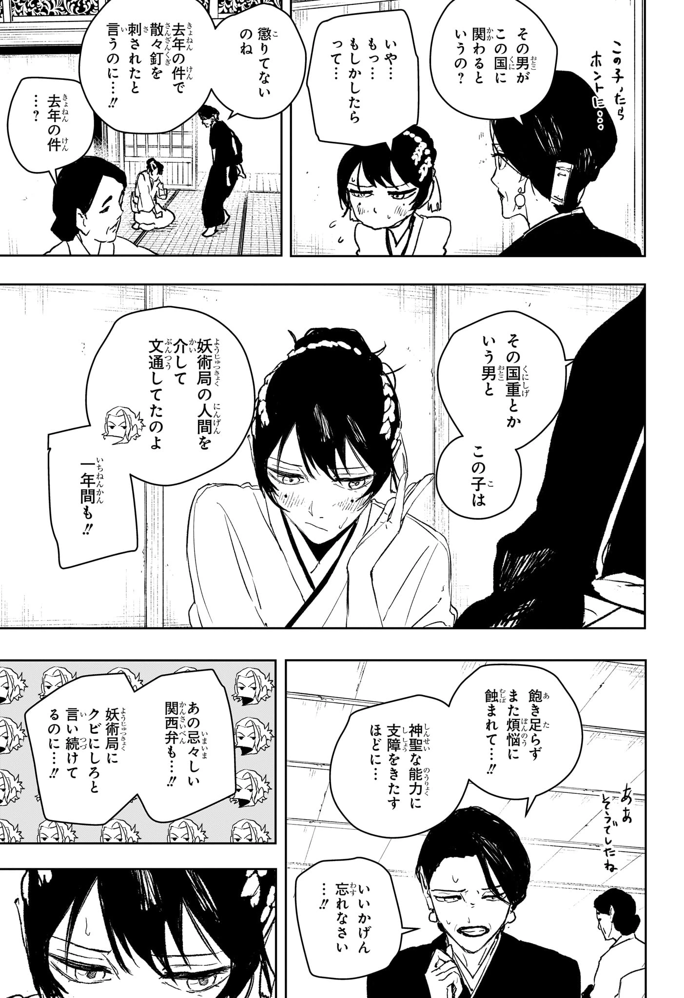 カグラバチ 第116話 - 15