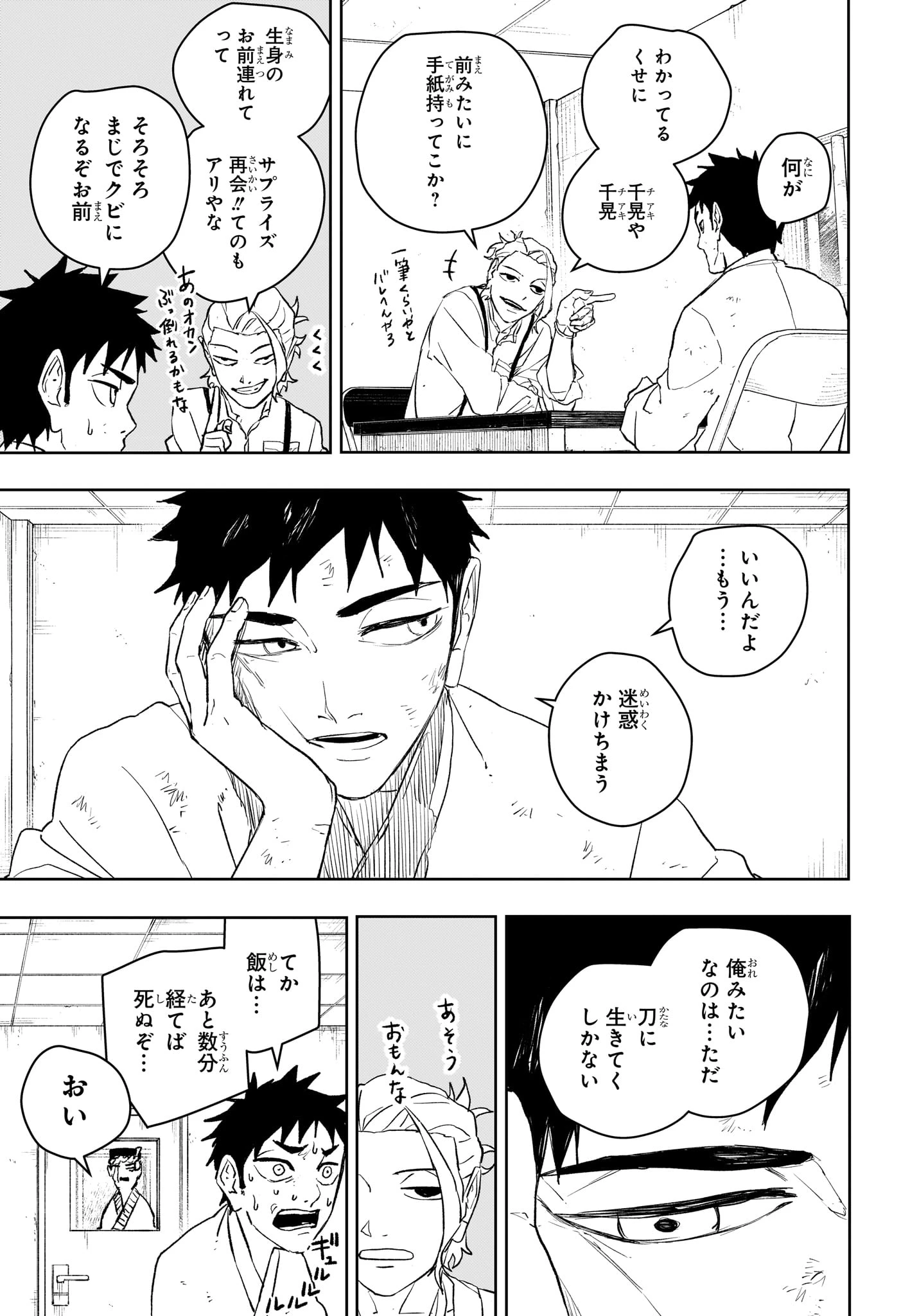 カグラバチ 第116話 - 17