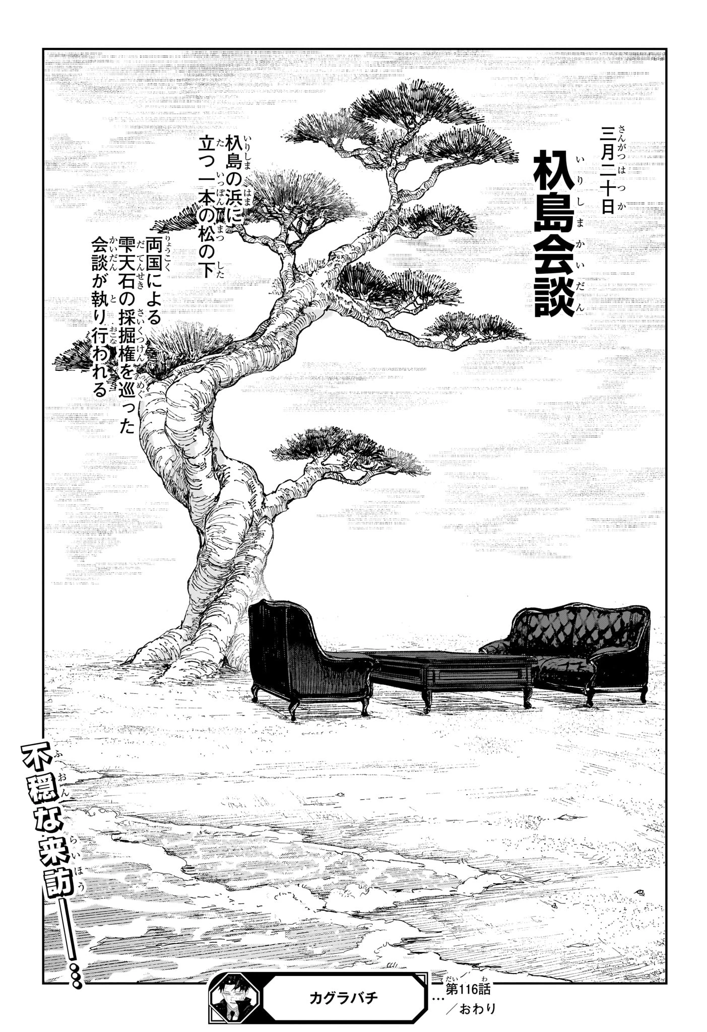 カグラバチ 第116話 - 19