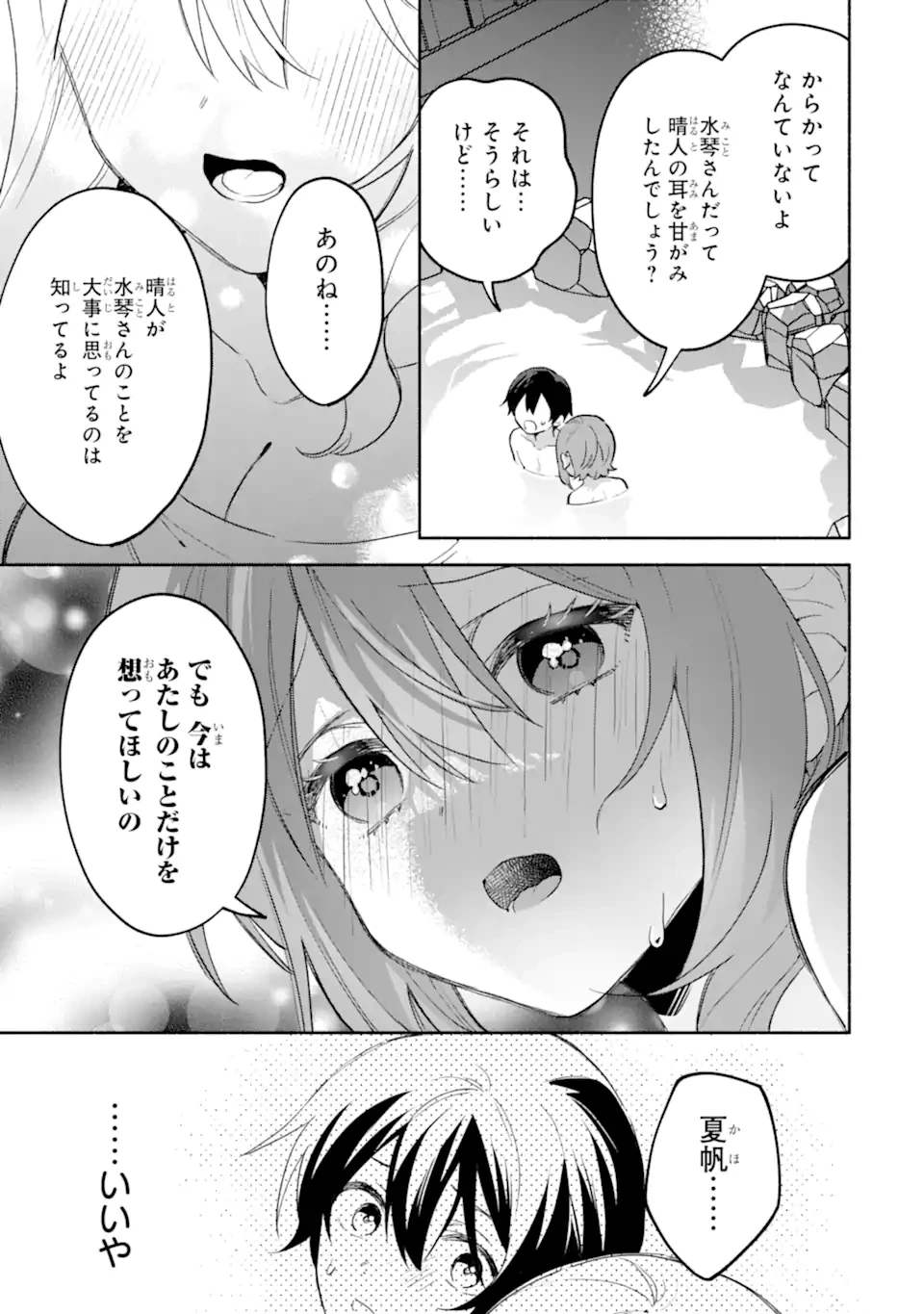 クールな女神様と一緒に住んだら、甘やかしすぎてポンコツにしてしまった件について 第31話 - 5