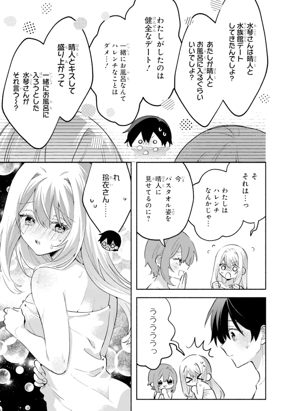 クールな女神様と一緒に住んだら、甘やかしすぎてポンコツにしてしまった件について 第31話 - 9