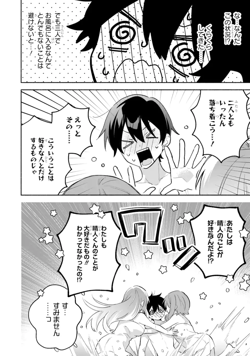 クールな女神様と一緒に住んだら、甘やかしすぎてポンコツにしてしまった件について 第31話 - 12