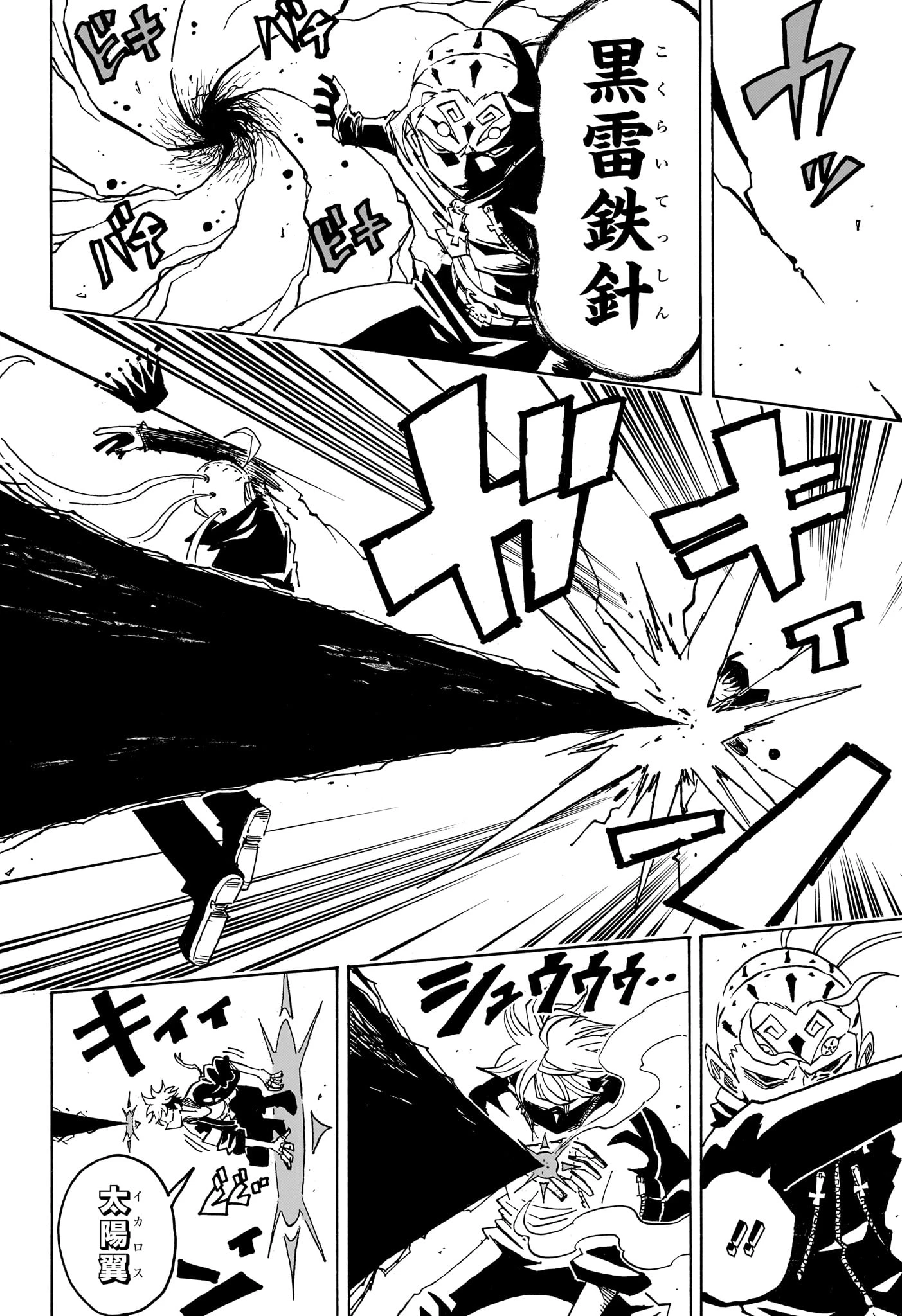 悪祓士のキヨシくん 第86話 - 2