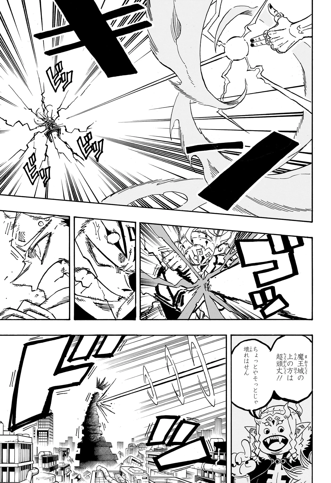 悪祓士のキヨシくん 第86話 - 7