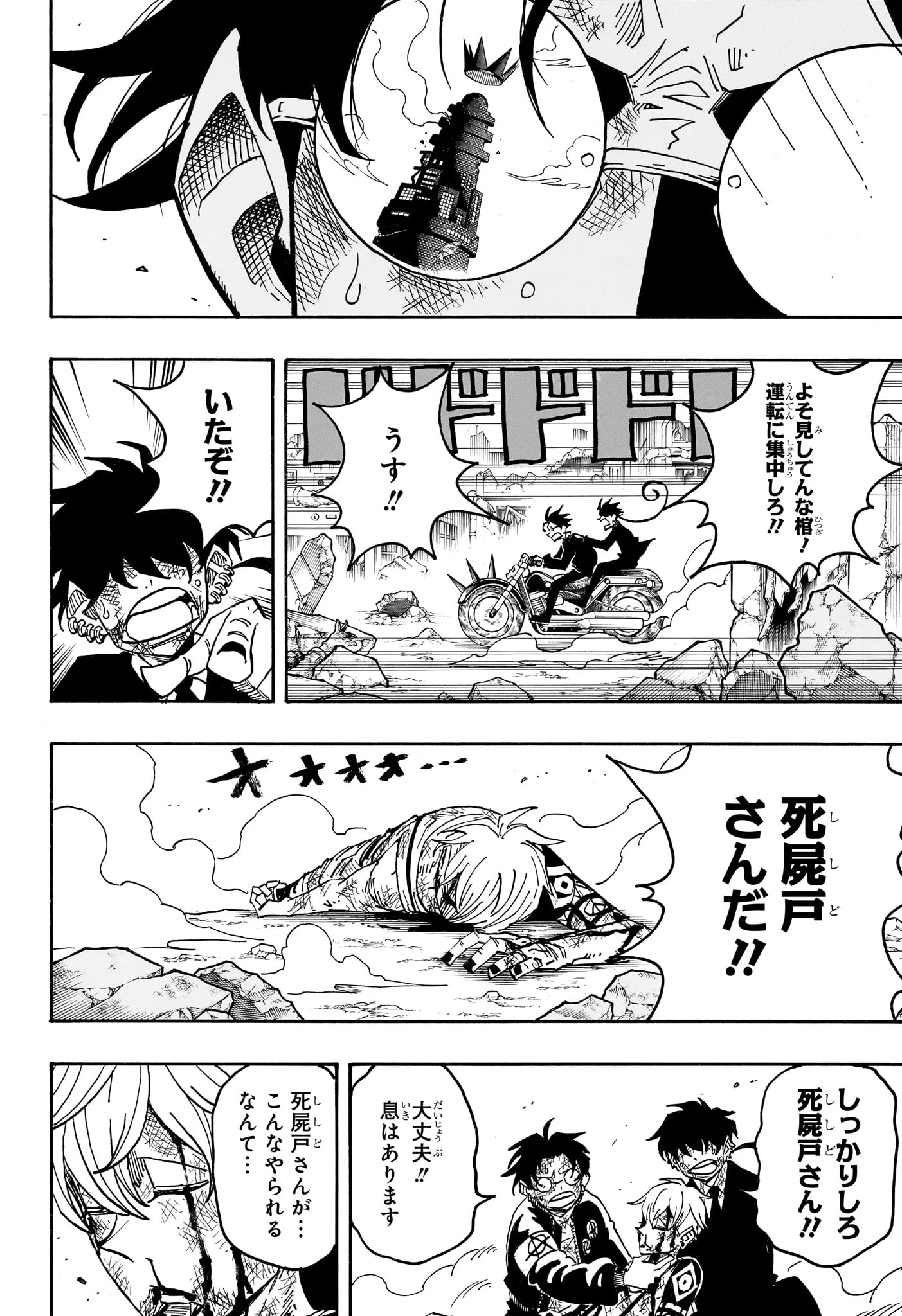 悪祓士のキヨシくん 第86話 - 8