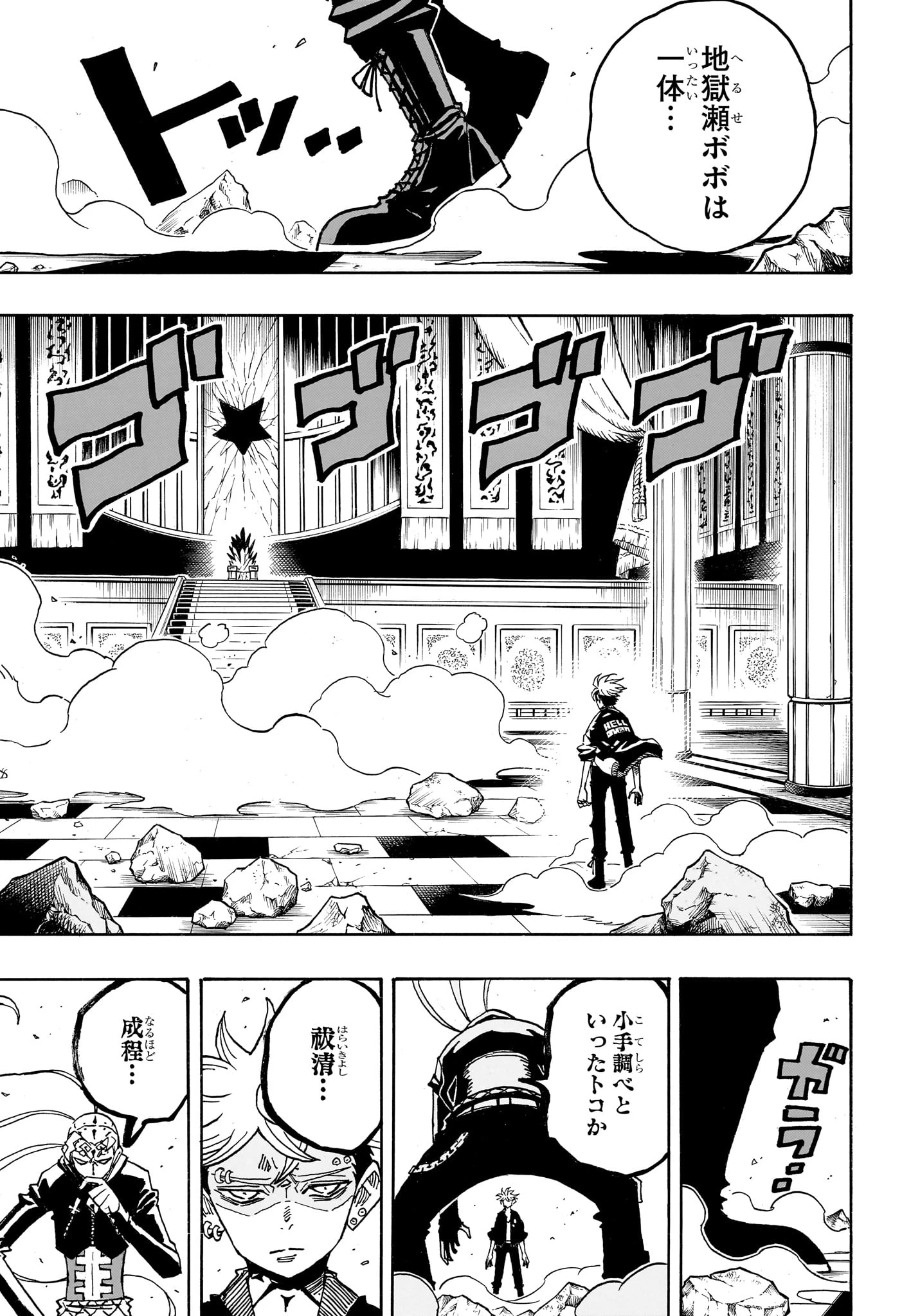 悪祓士のキヨシくん 第86話 - 9