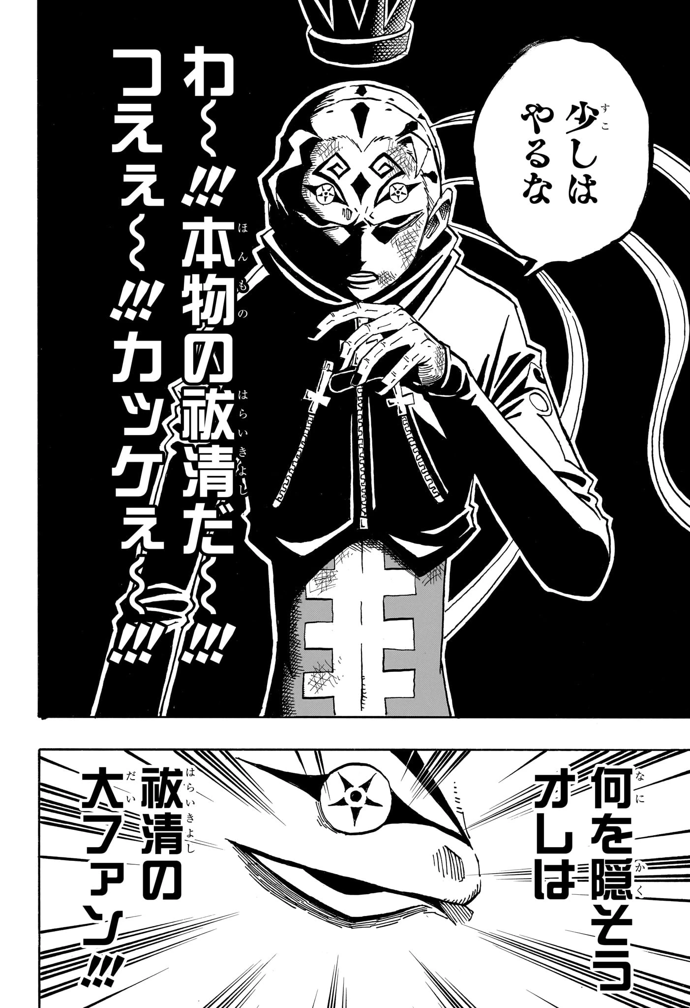 悪祓士のキヨシくん 第86話 - 10