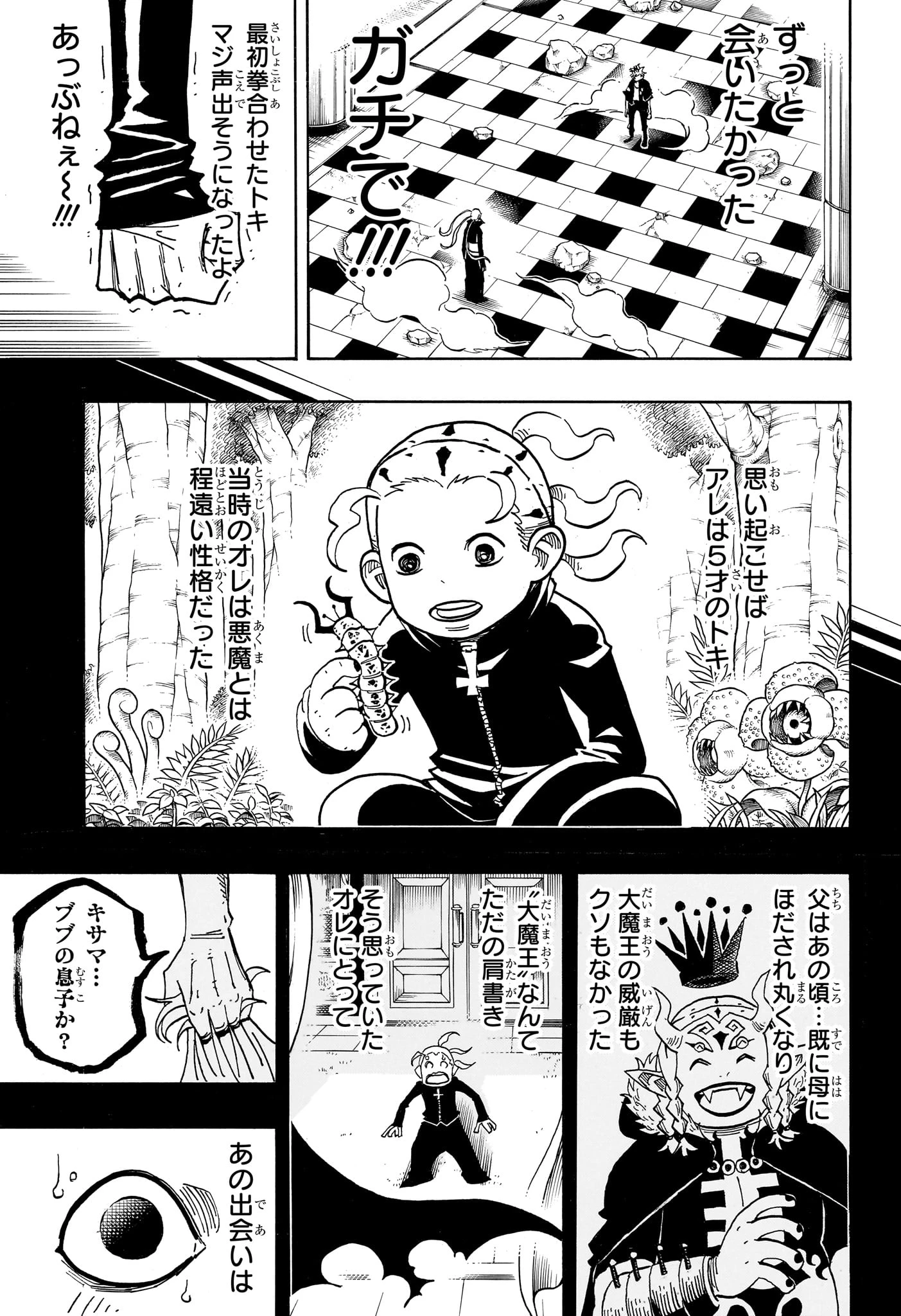悪祓士のキヨシくん 第86話 - 11